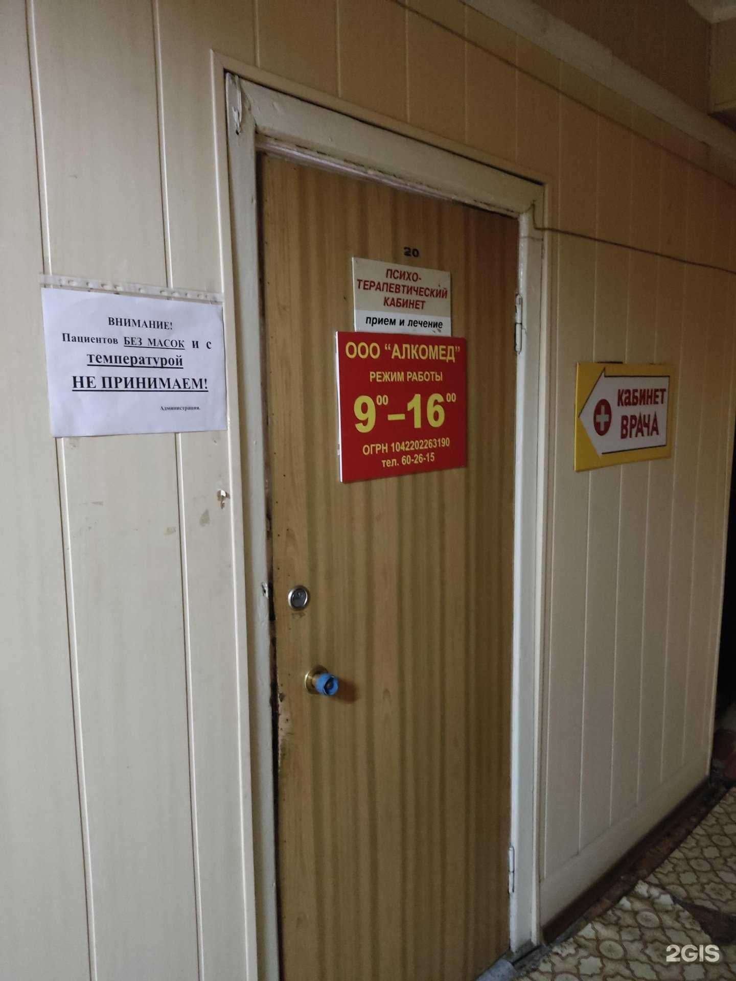 Отзывы на компанию Алкомед в Барнауле c фото