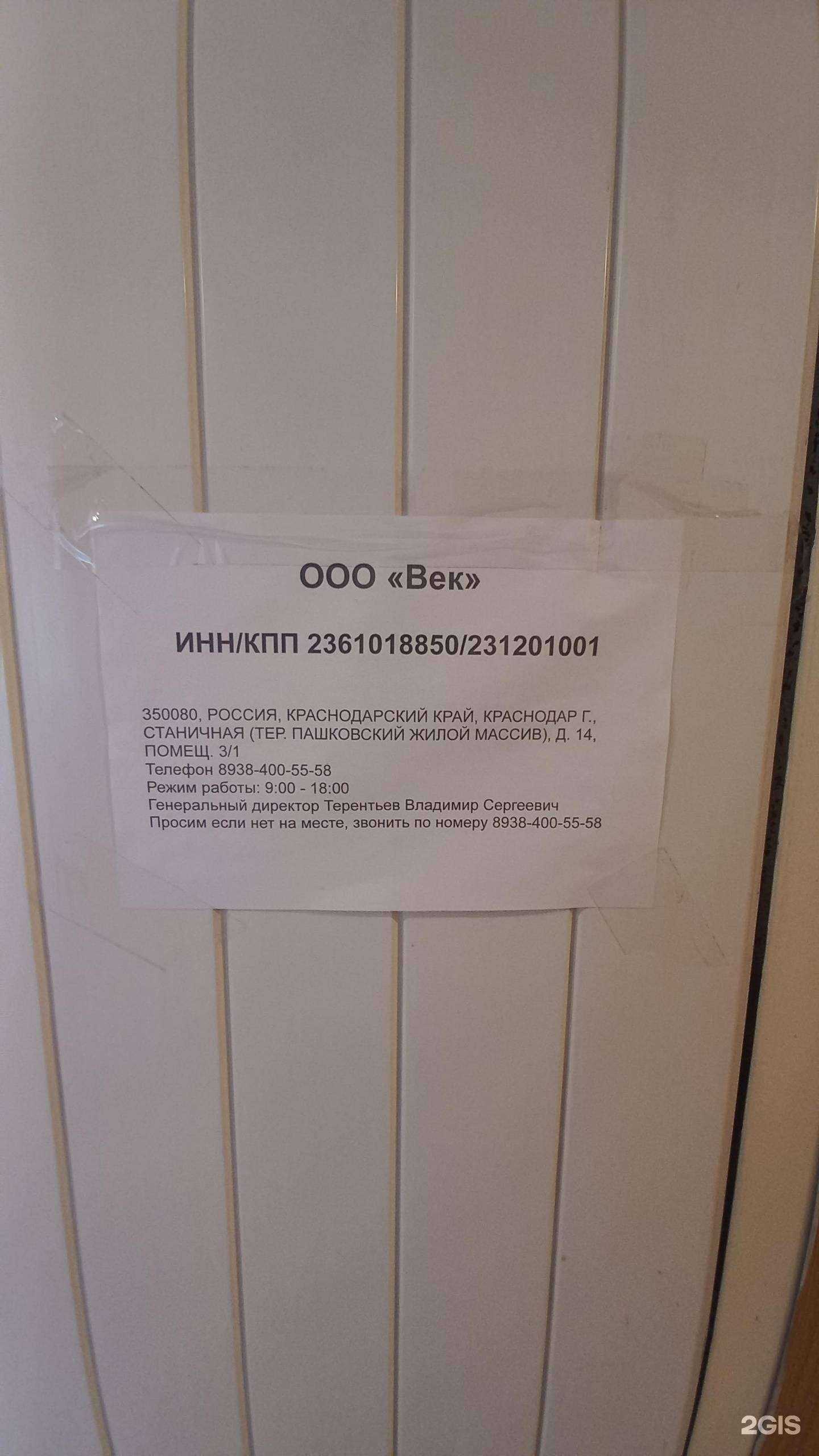 Отзывы на компанию Век в Краснодаре c фото