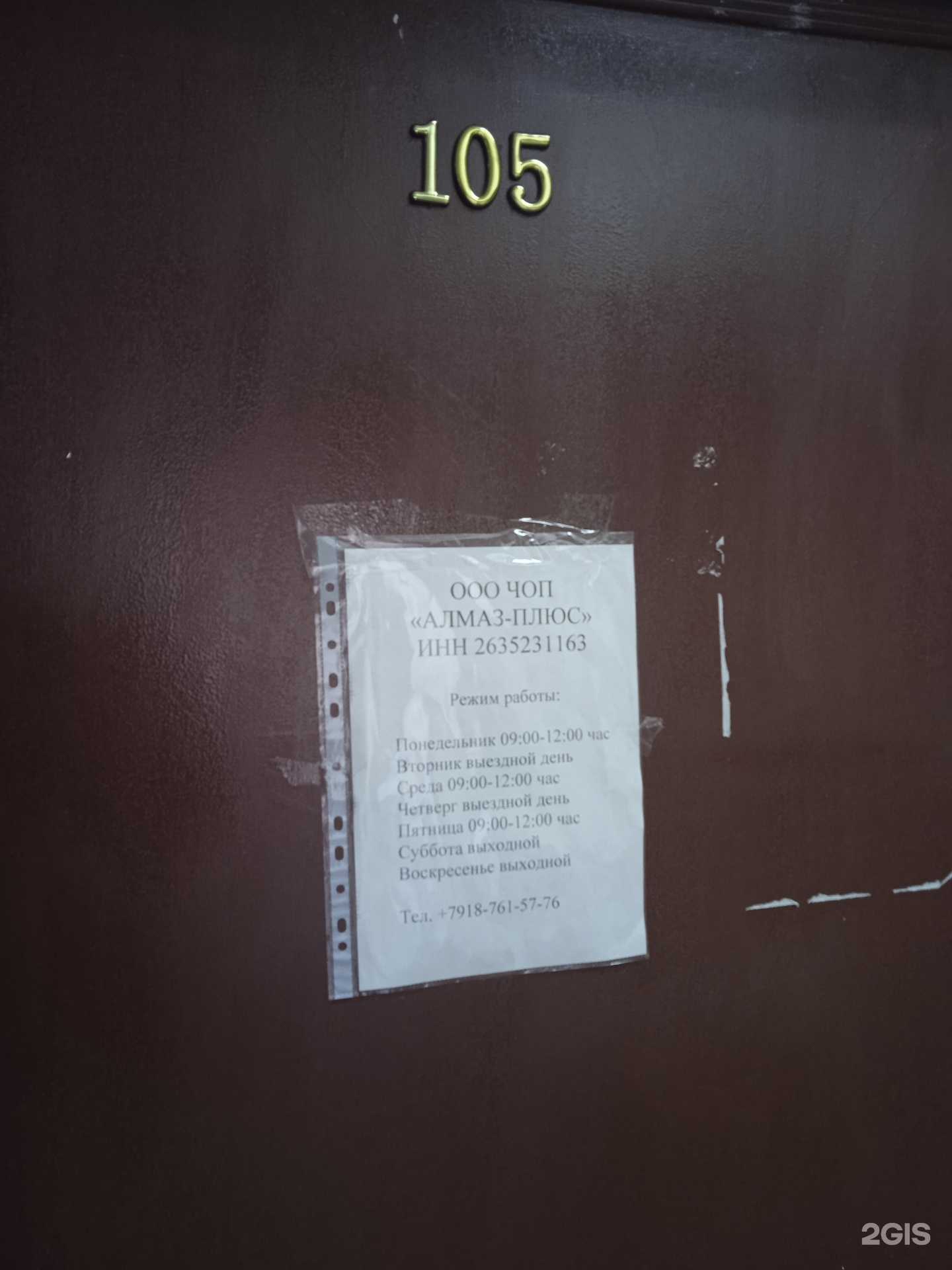 Отзывы на компанию Алмаз-плюс в г. Ставрополь c фото