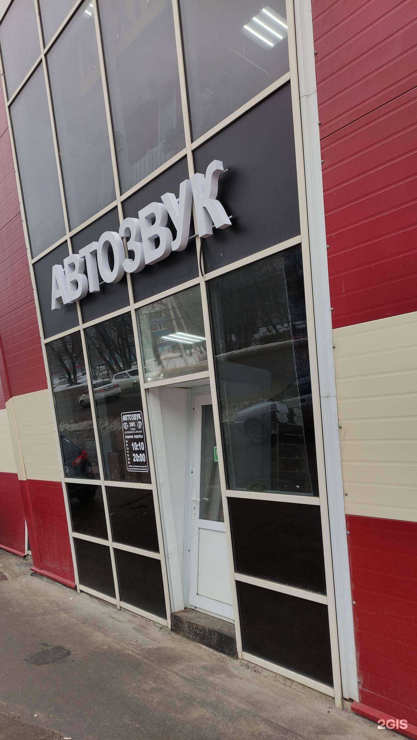 Отзывы на компанию Soundwave studio в Лобне c фото