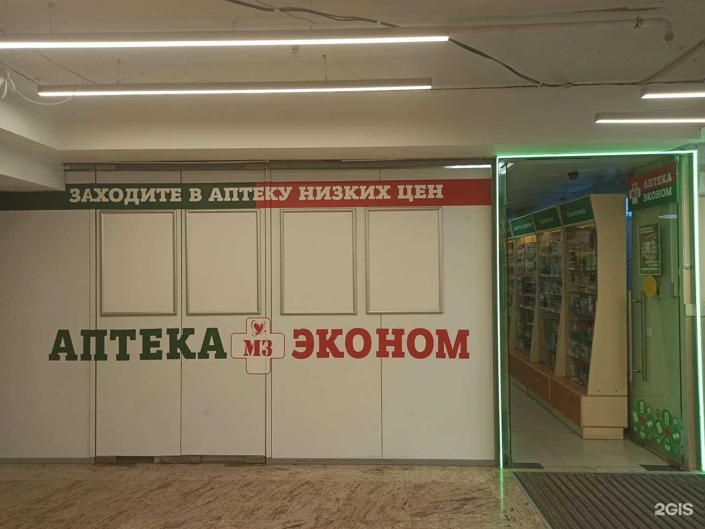 Отзывы на компанию Аптека Эконом в Первоуральске c фото