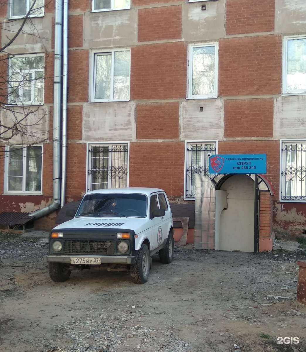 Отзывы на компанию Спрут в Иванове c фото