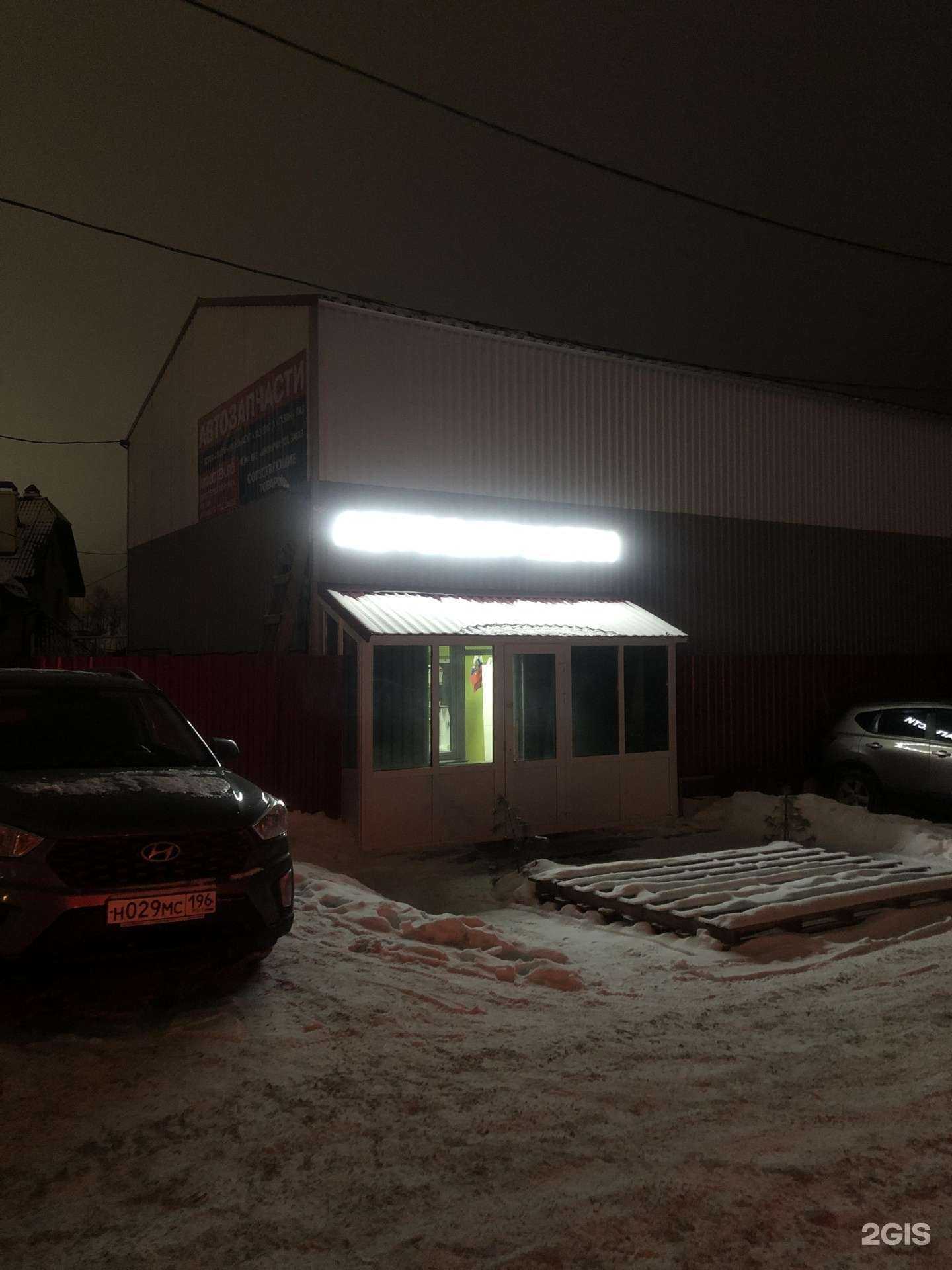 Отзывы на компанию Магазин автотоваров в Екатеринбурге c фото