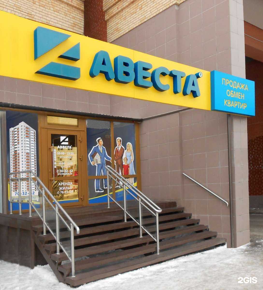 Отзывы на компанию Авеста-риэлт в Омске c фото