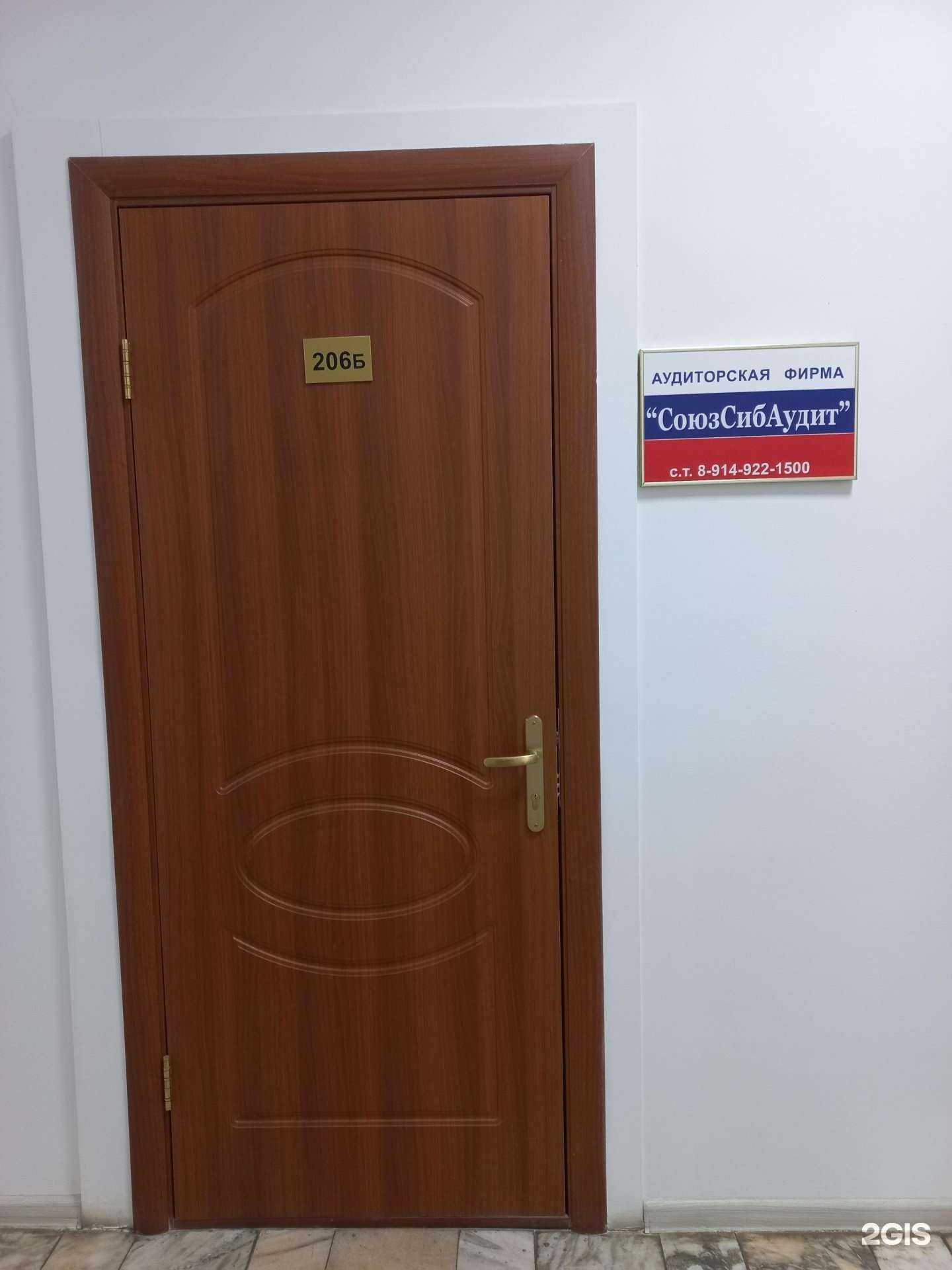 Отзывы на компанию СоюзСибАудит в Иркутске c фото