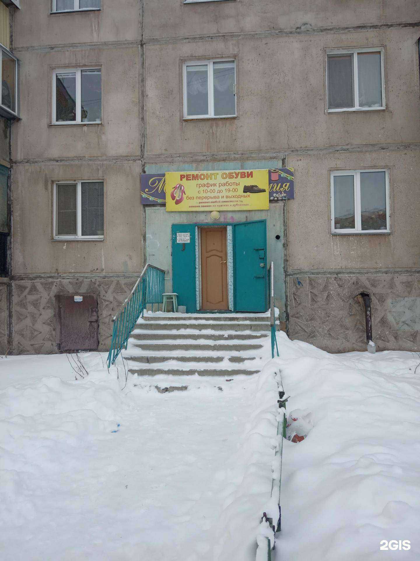 Отзывы на компанию Мастерская по ремонту обуви и кожгалантереи в Магнитогорске c фото