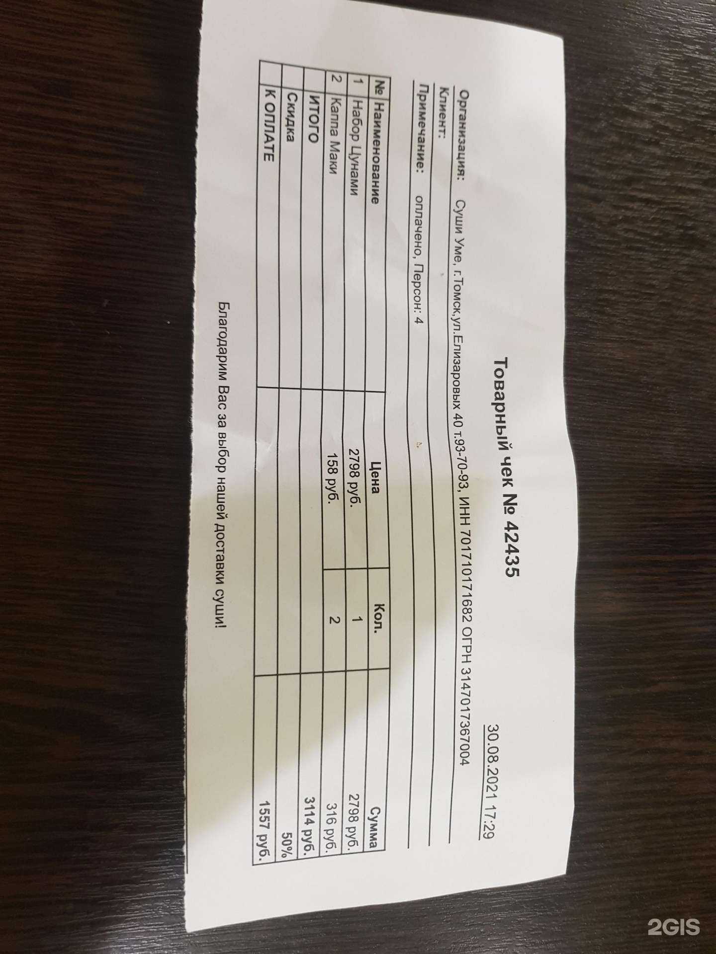 Отзывы на компанию Суши Уме в г. Томск c фото