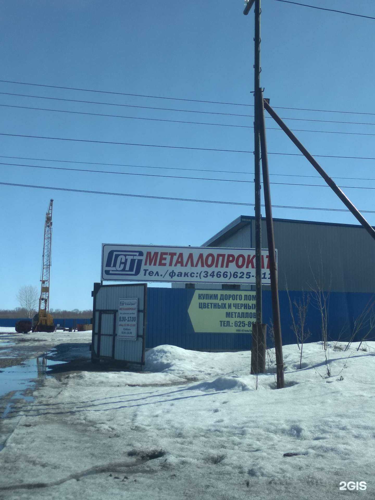 Отзывы на компанию СтальТрест в Нижневартовске c фото