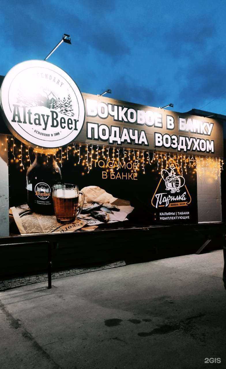 Отзывы на компанию Altay Beer в г. Новосибирск c фото