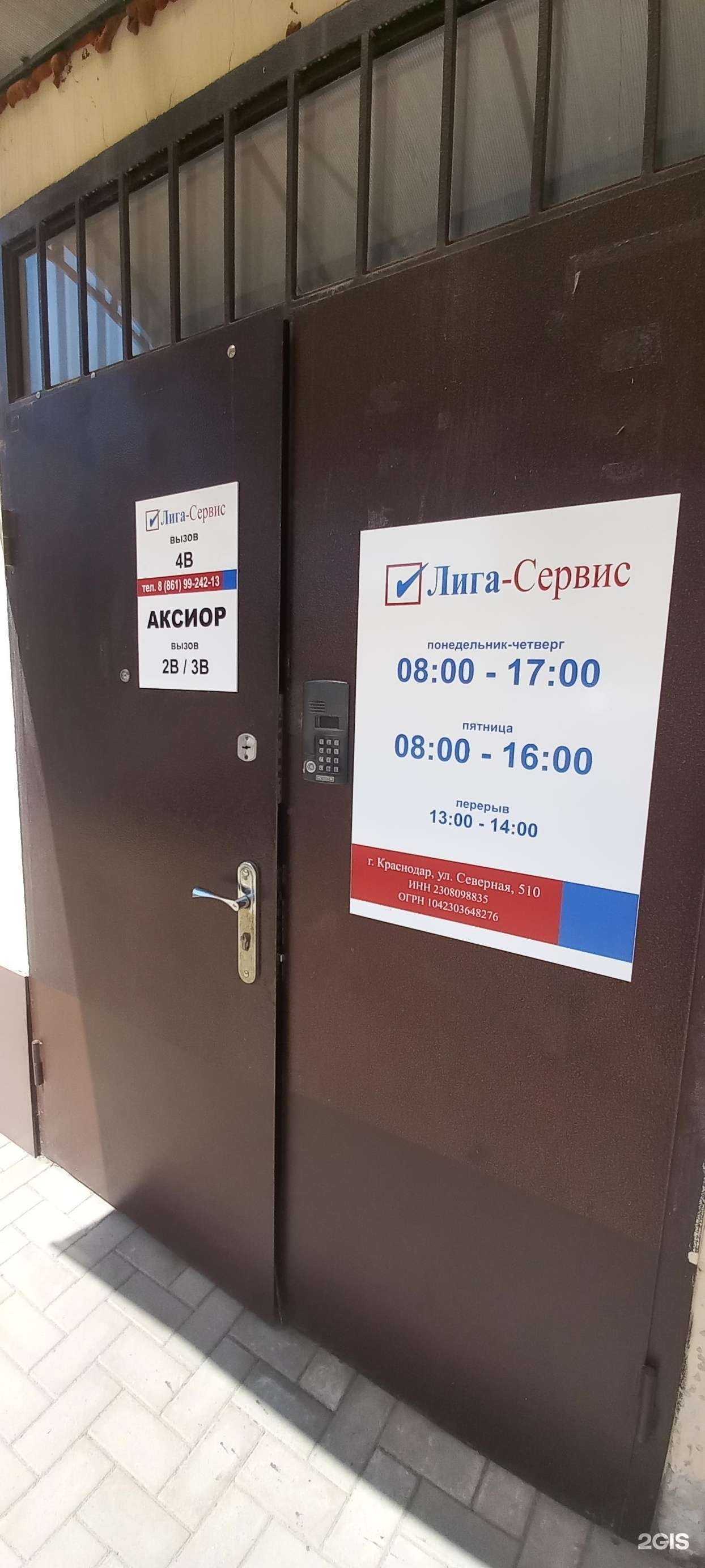 Отзывы на компанию Лига-Сервис в Краснодаре c фото