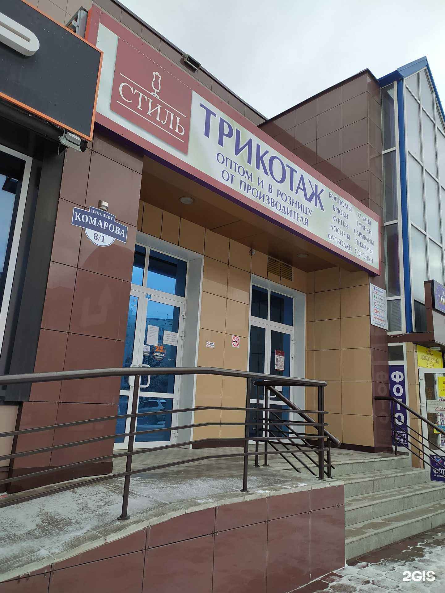 Отзывы на компанию Стиль в г. Омск c фото