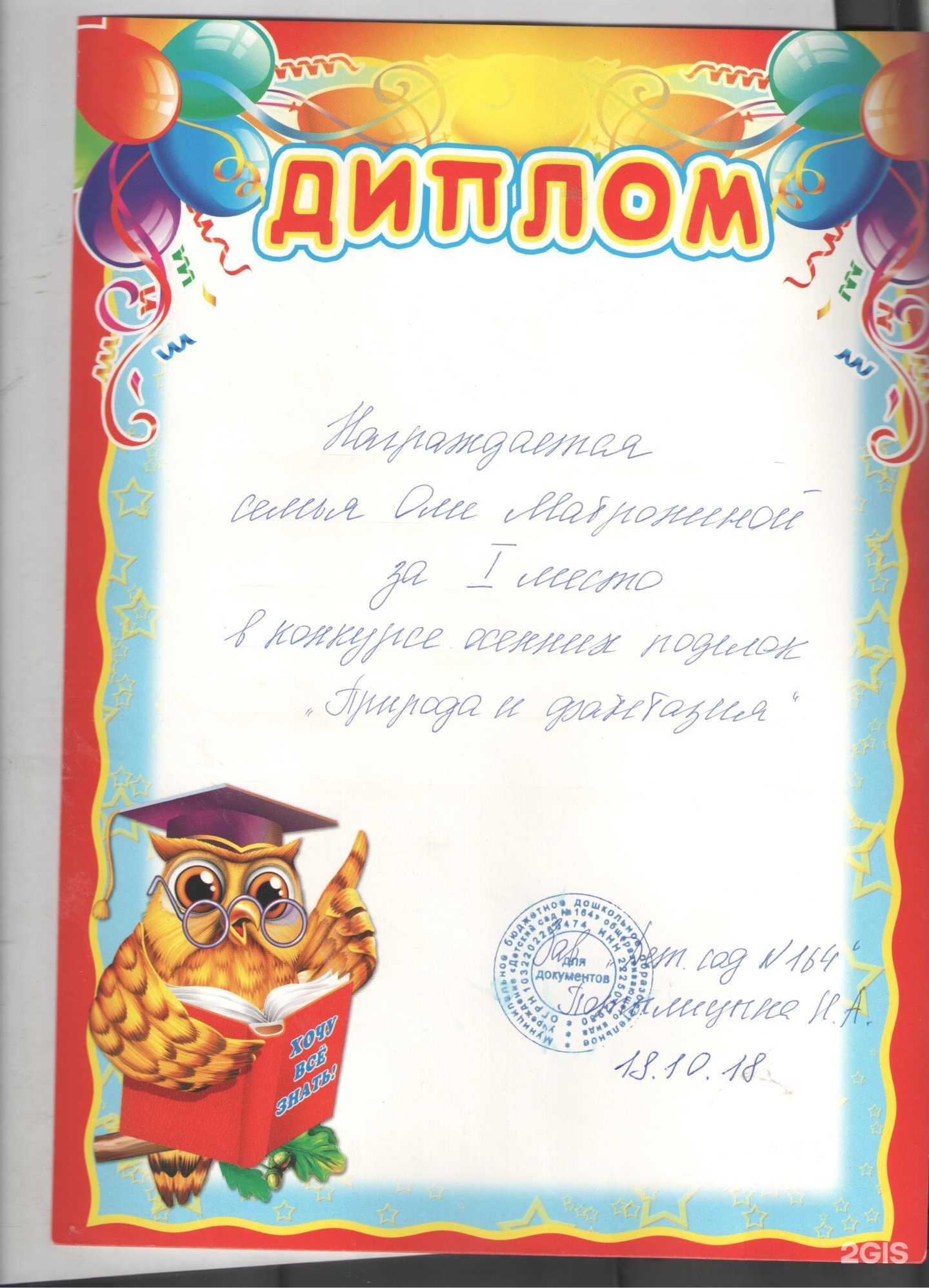 Отзывы на компанию Детский сад №164 в Барнауле c фото