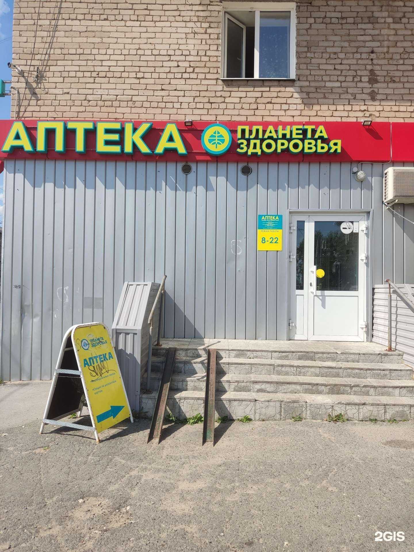 Отзывы на компанию Планета здоровья в Березниках c фото