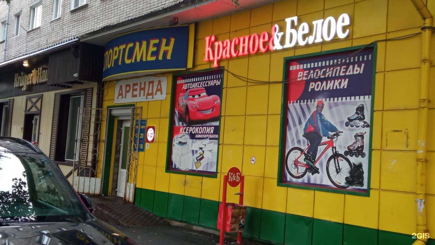 Отзывы на компанию Красное&Белое в Томске c фото