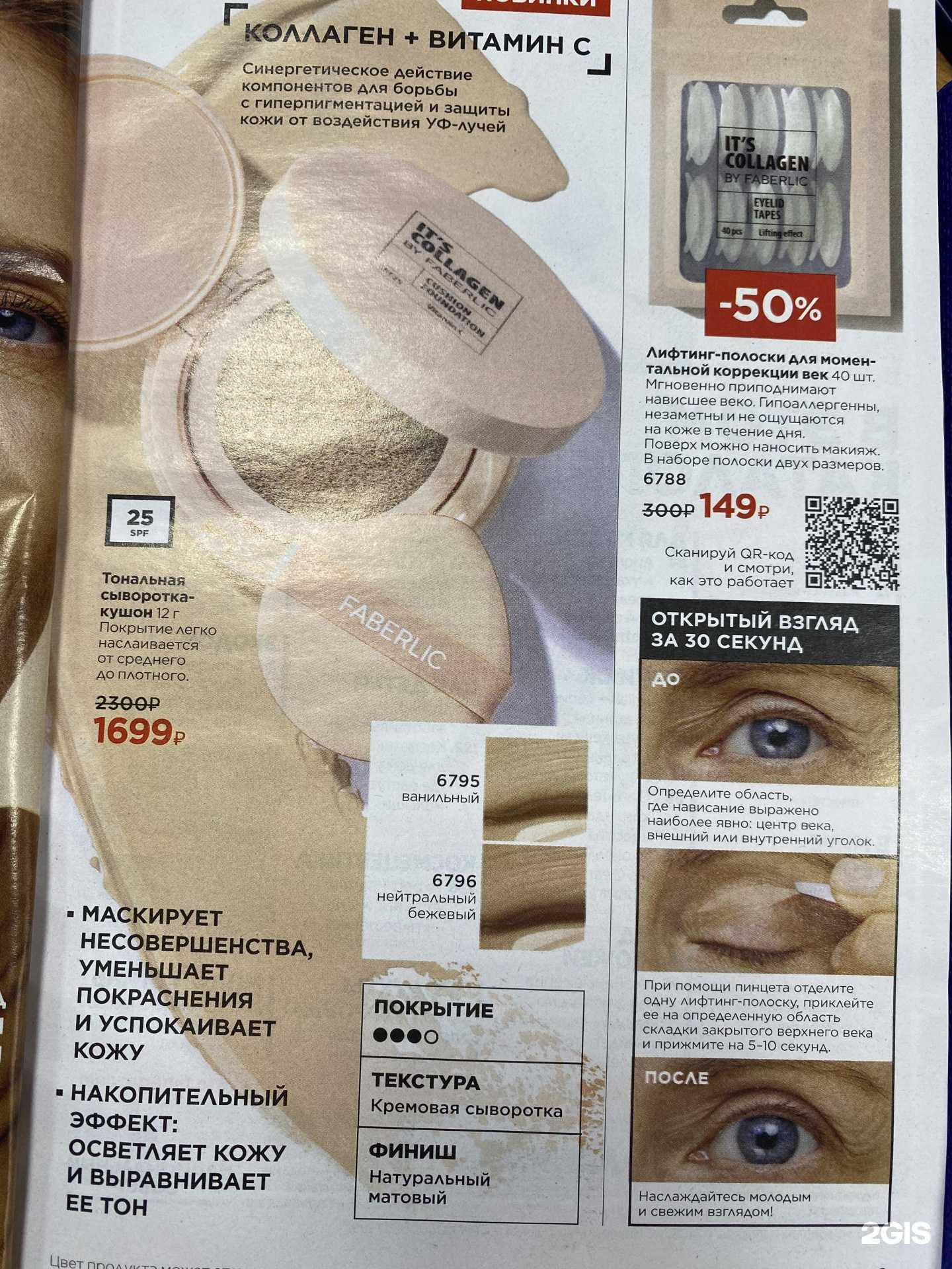 Отзывы на компанию Faberlic в Тюмени c фото