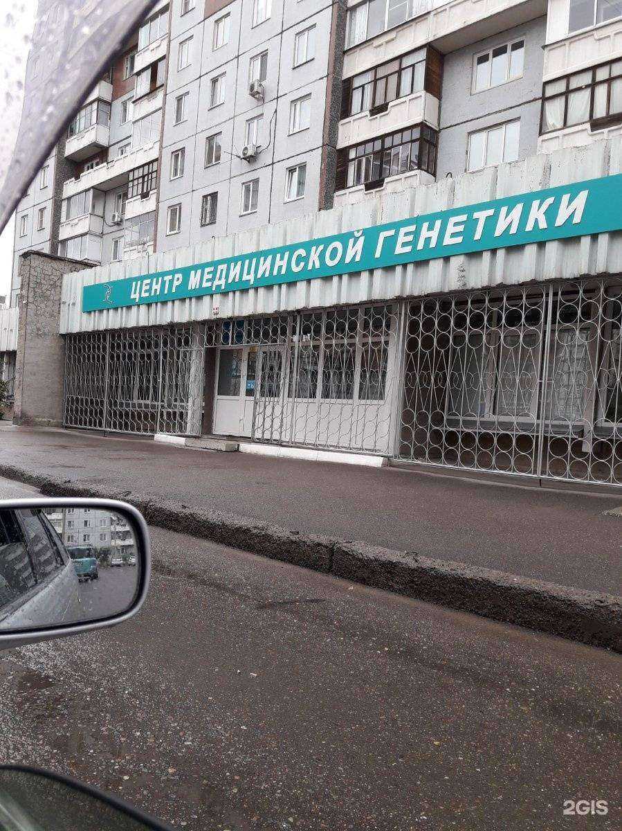 Отзывы на компанию Красноярский краевой медико-генетический центр в г. Красноярск c фото
