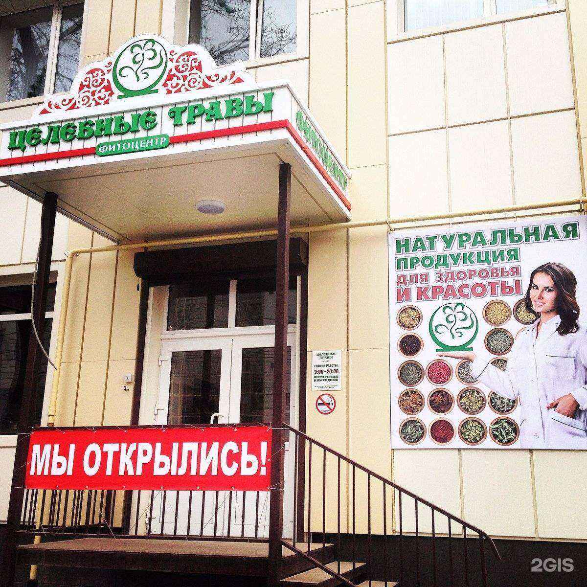 Отзывы на компанию Целебные травы в Ростове-на-Дону c фото