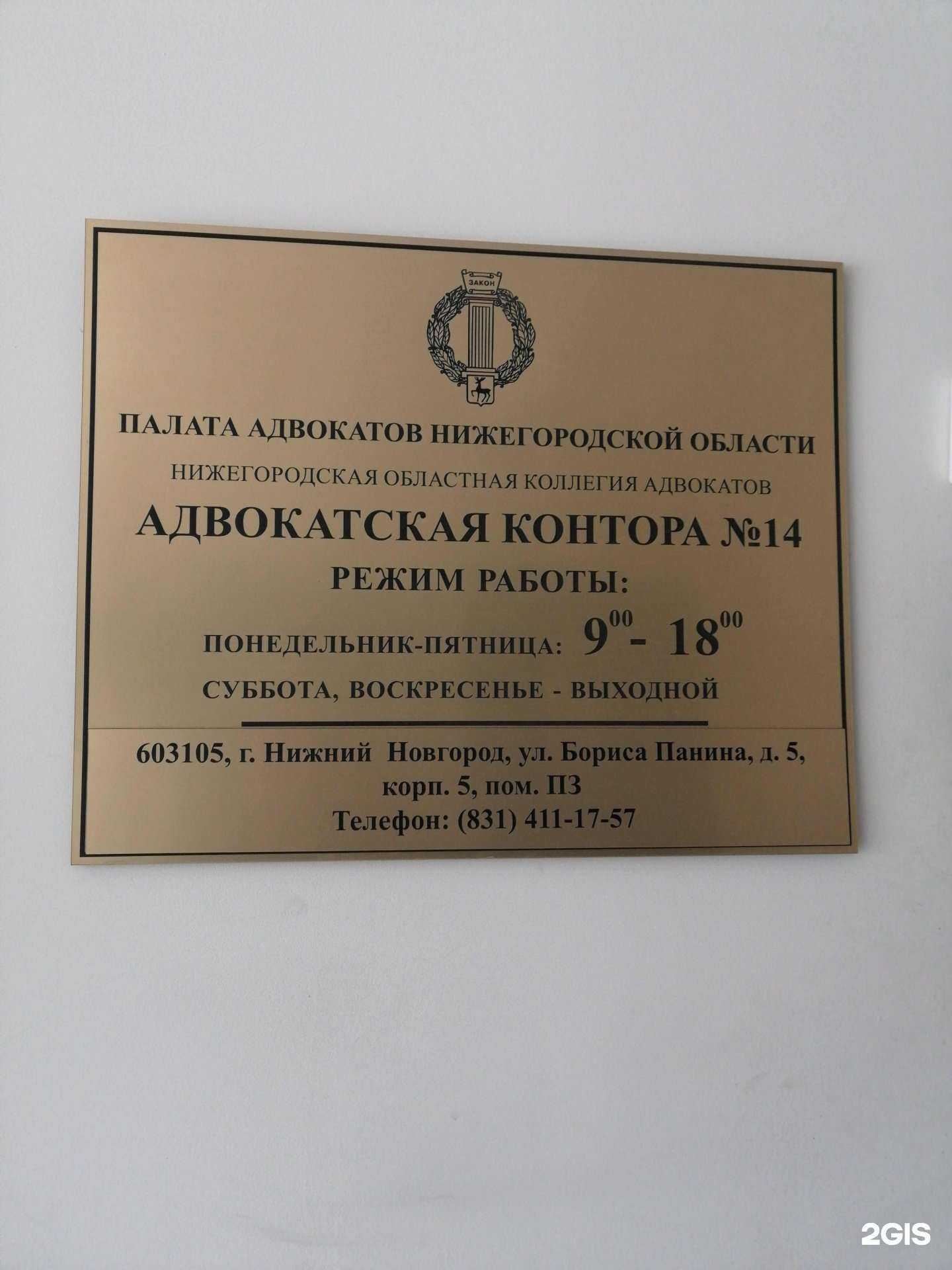 Отзывы на компанию Адвокатская контора №14 в г. Нижний Новгород c фото