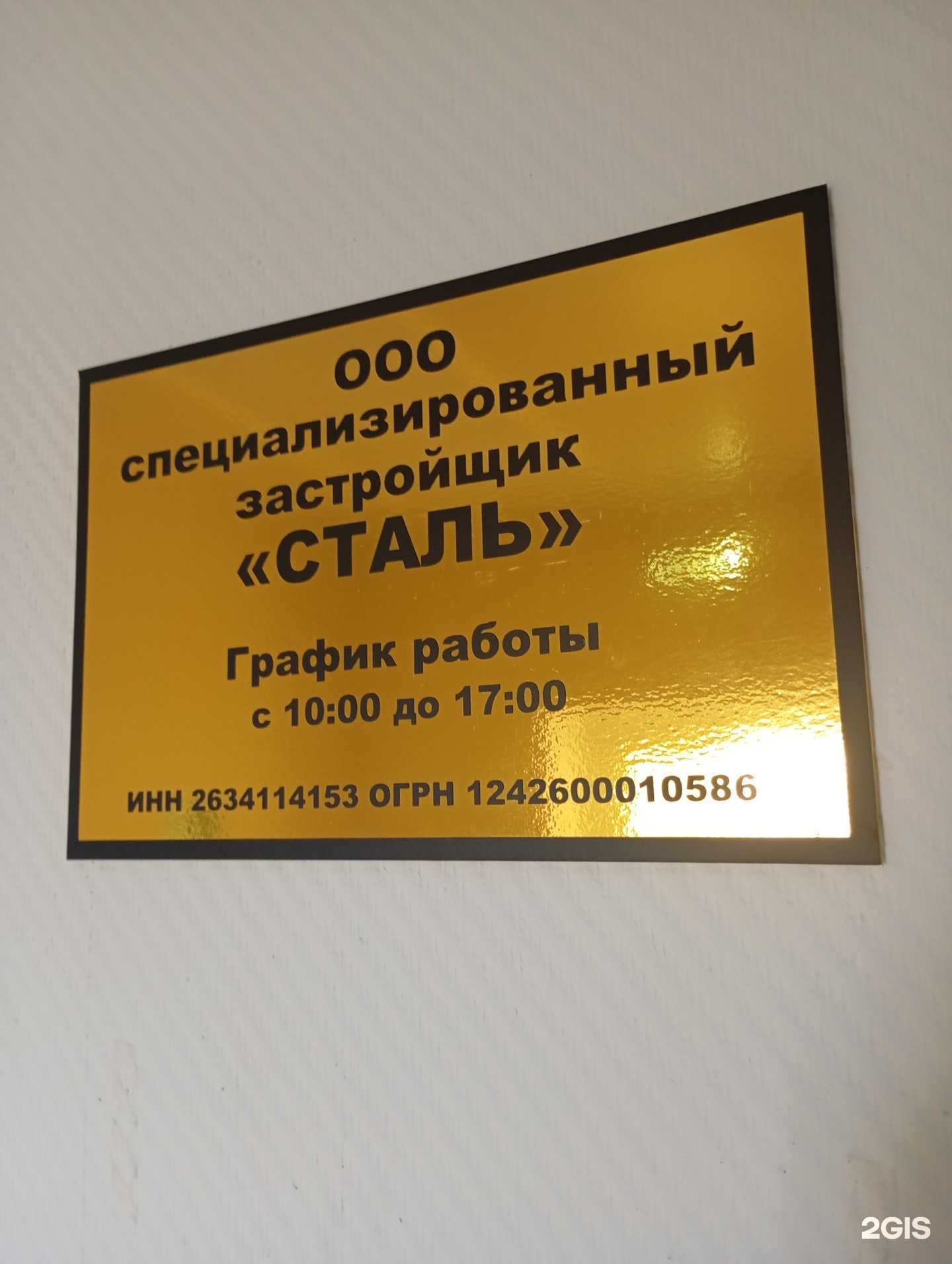 Отзывы на компанию СЗ Сталь в г. Ставрополь c фото