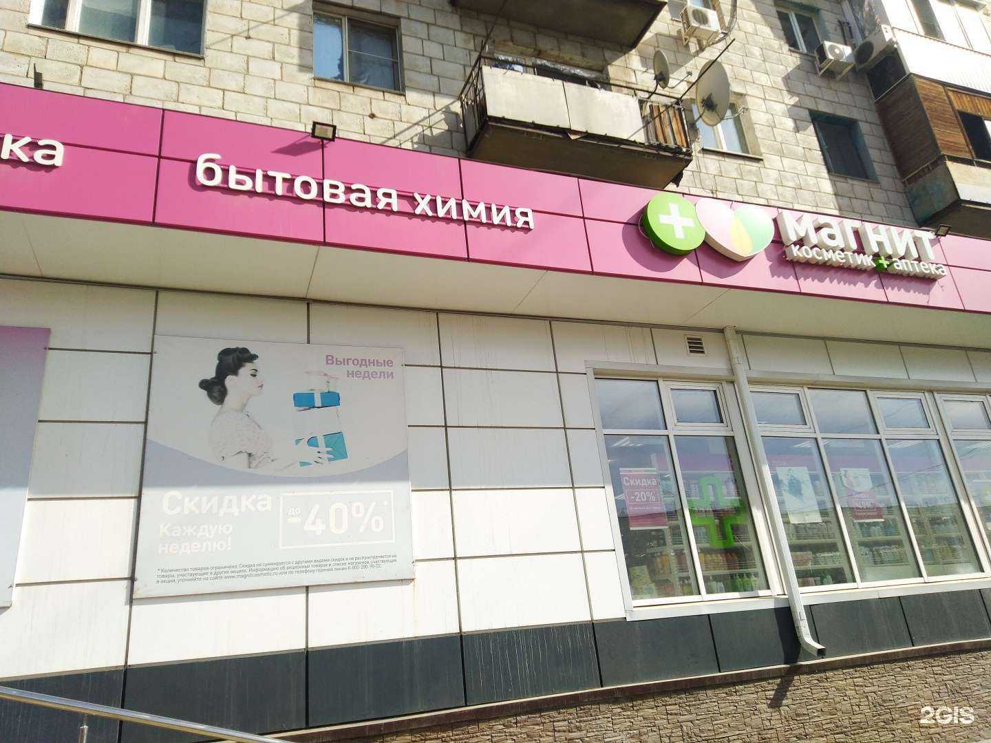 Отзывы на компанию Магнит Косметик в Волжском c фото