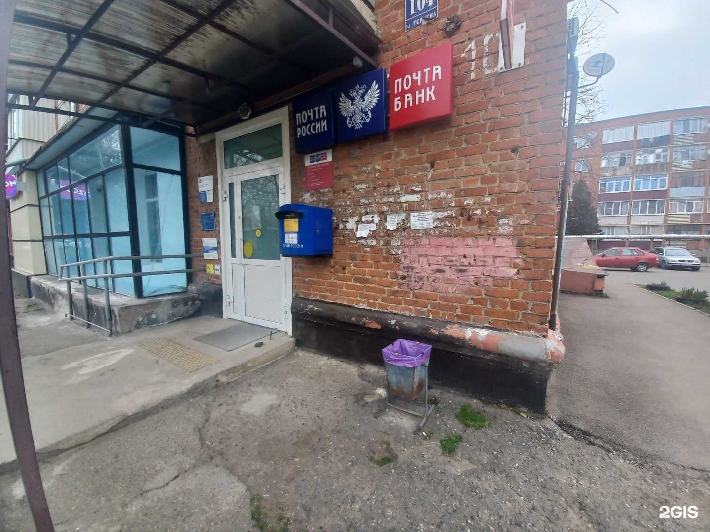 Отзывы на компанию Почта России в г. Майкоп c фото