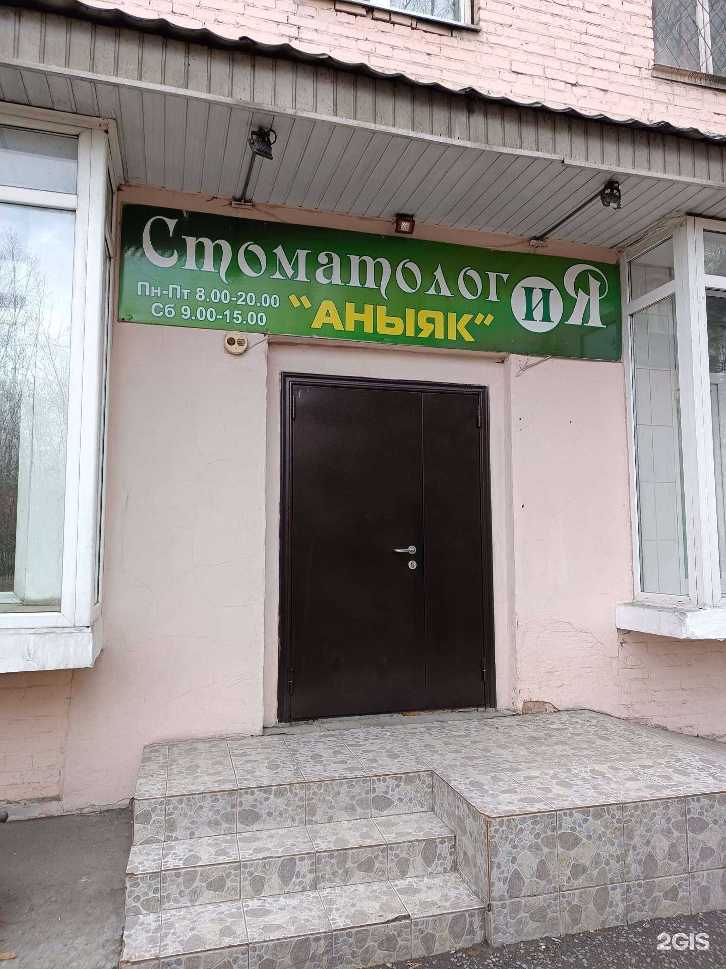 Отзывы на компанию Аныяк в г. Кызыл c фото