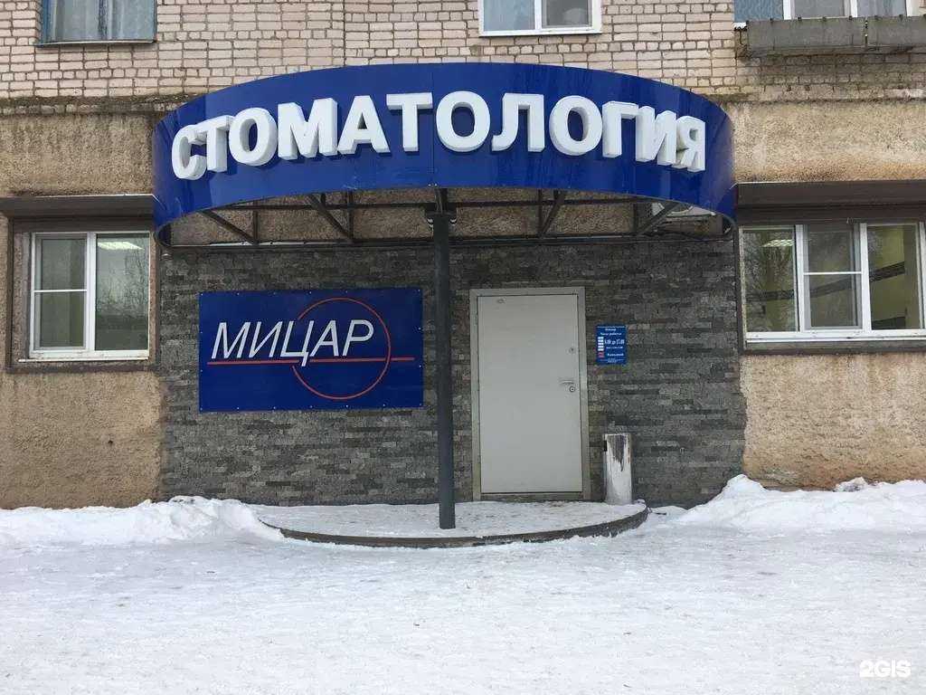 Отзывы на компанию Мицар в Старой Руссе c фото