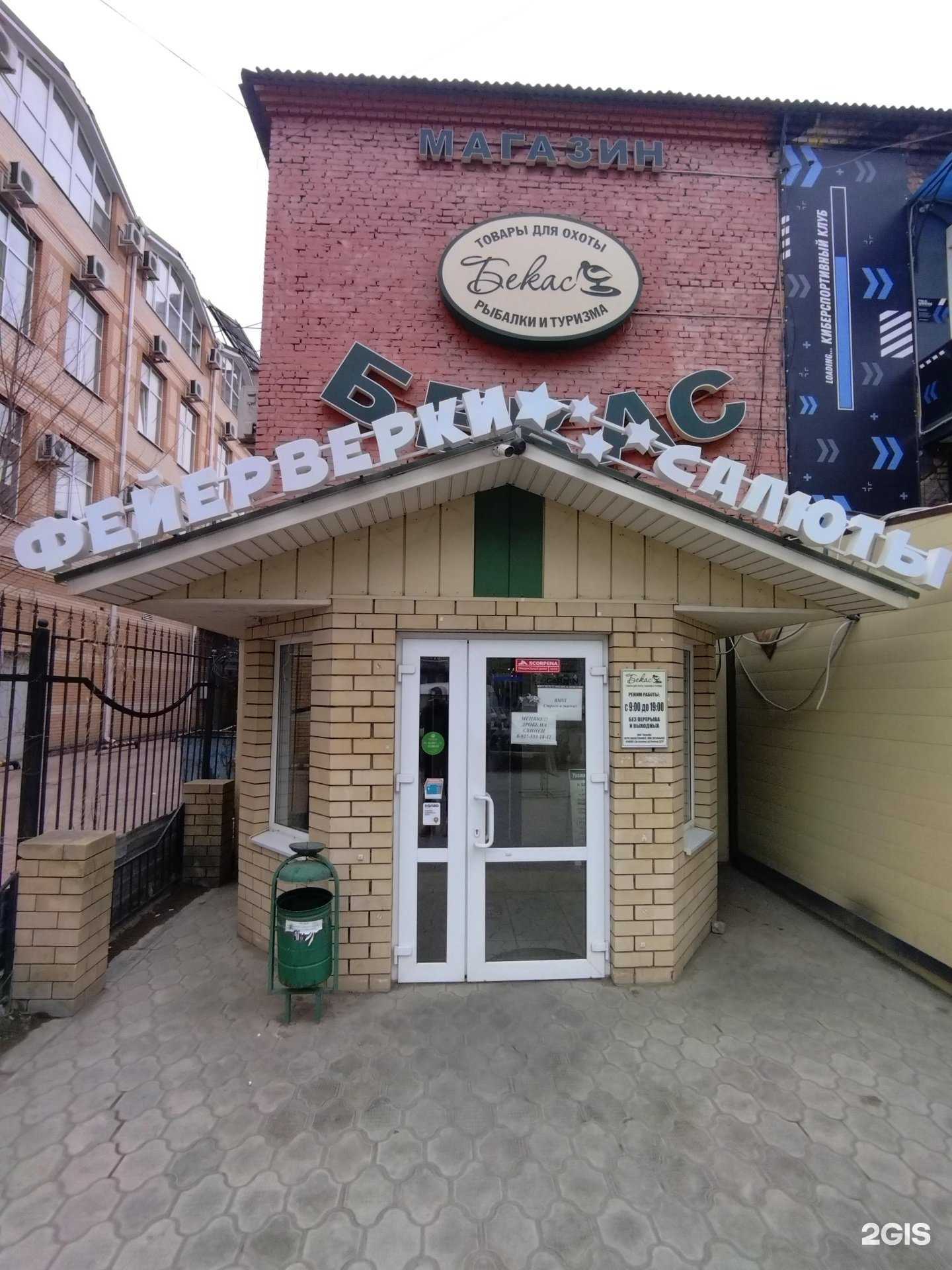 Отзывы на компанию Бекас в г. Астрахань c фото