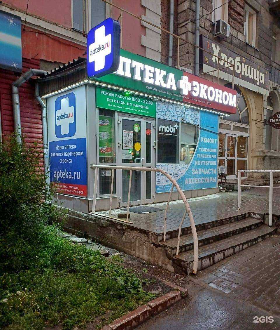 Отзывы на компанию Эконом в г. Новосибирск c фото