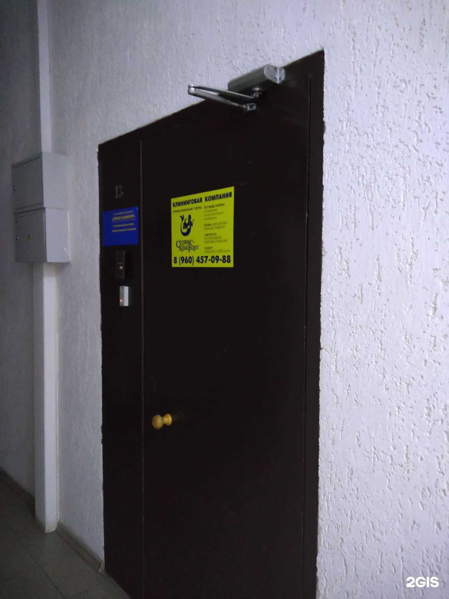 Отзывы на компанию Сервис-Комфорт в г. Ростов-на-Дону c фото