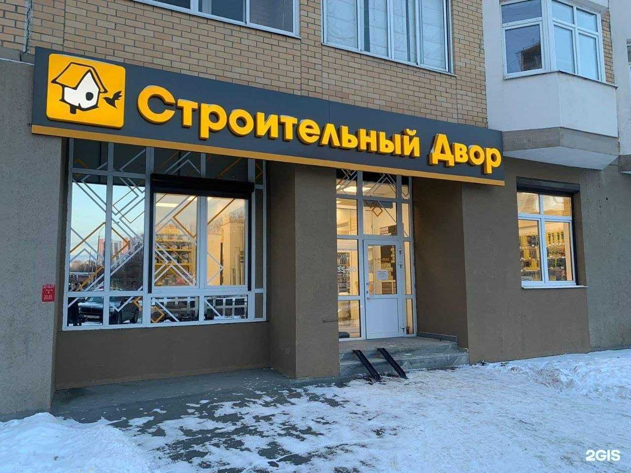 Отзывы на компанию Строительный двор в г. Екатеринбург c фото