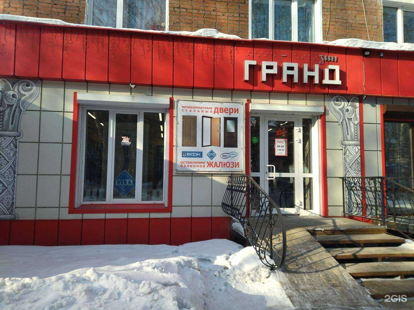 Отзывы на компанию Гранд в Осинниках c фото