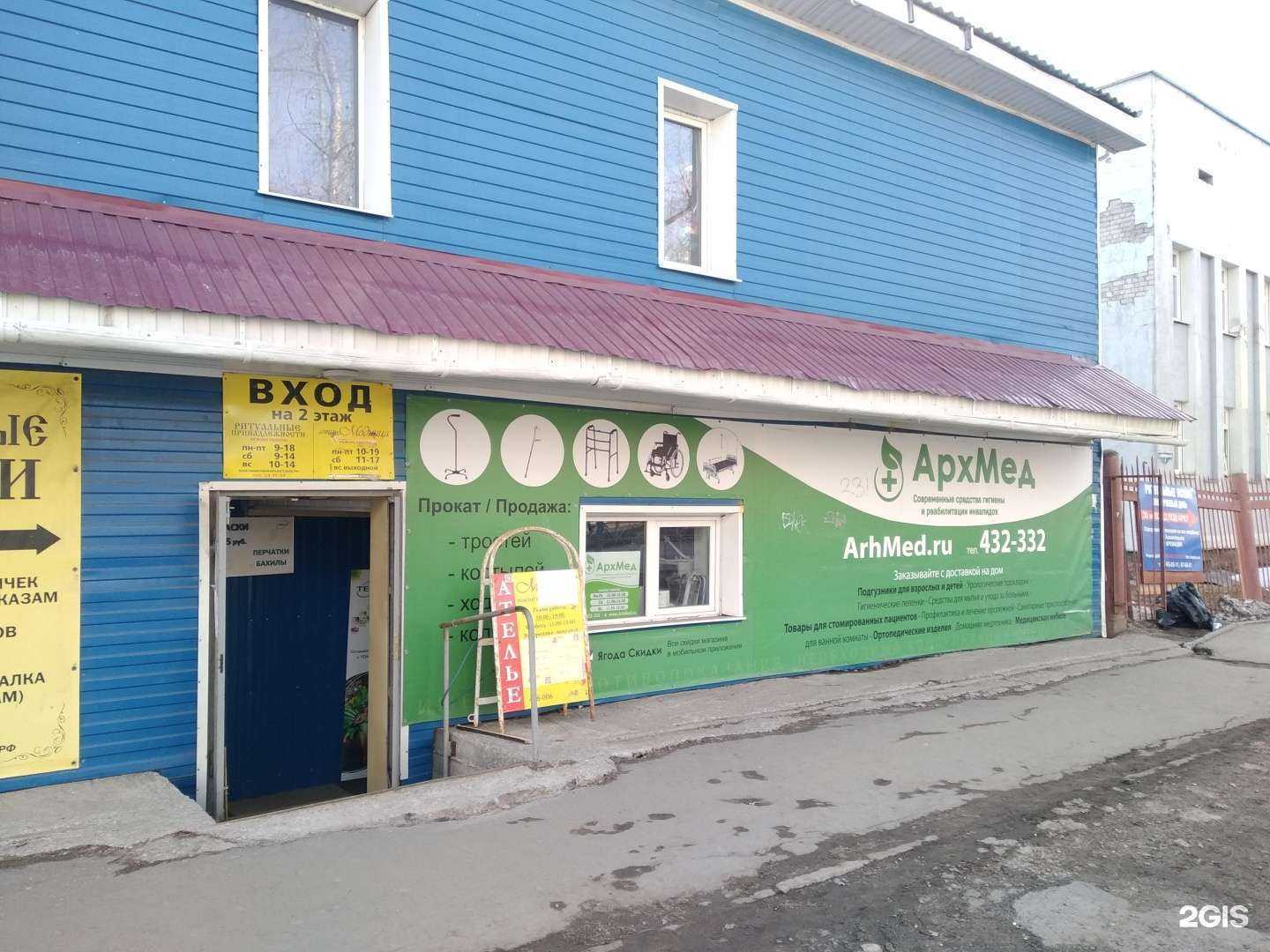 Отзывы на компанию АрхМед в Архангельске c фото