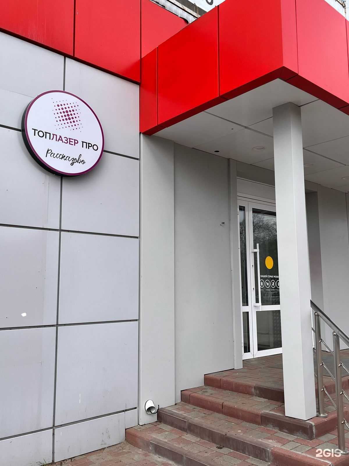 Отзывы на компанию TopLaser Pro в г. Рассказово c фото