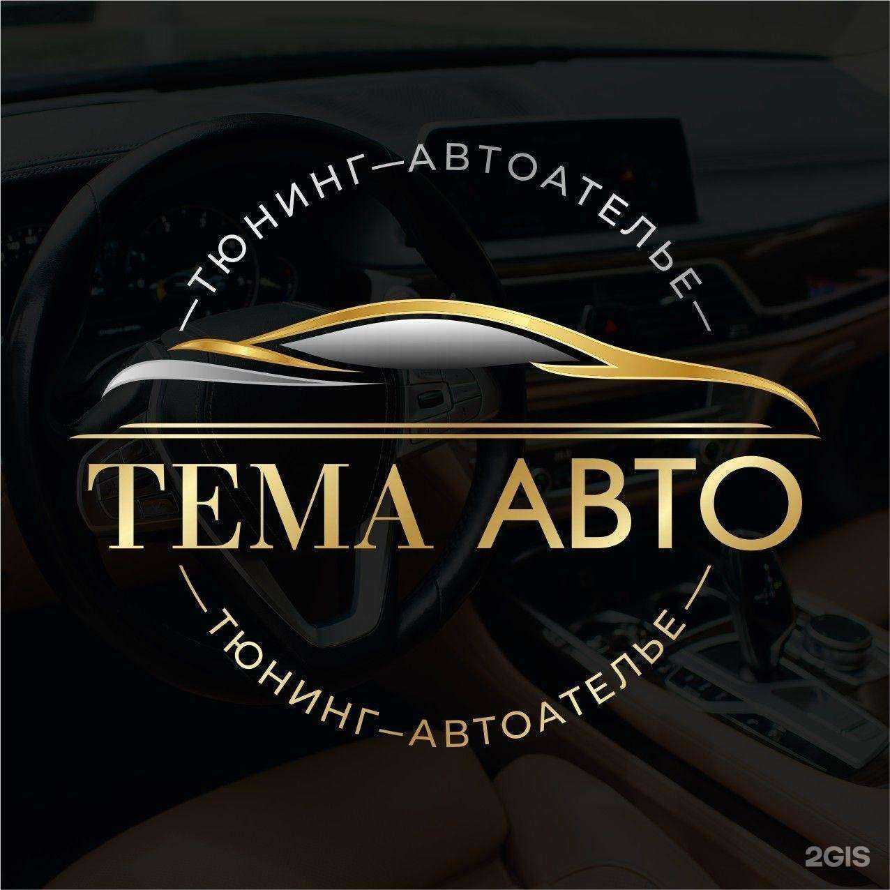 Отзывы на компанию темААвто в г. Кострома c фото