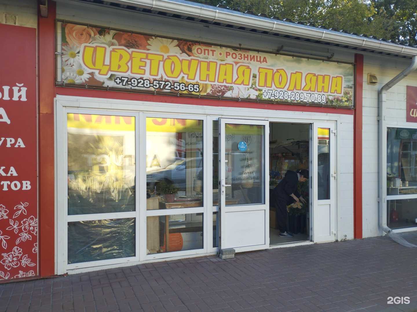 Отзывы на компанию Цветочная поляна в г. Ростов-на-Дону c фото