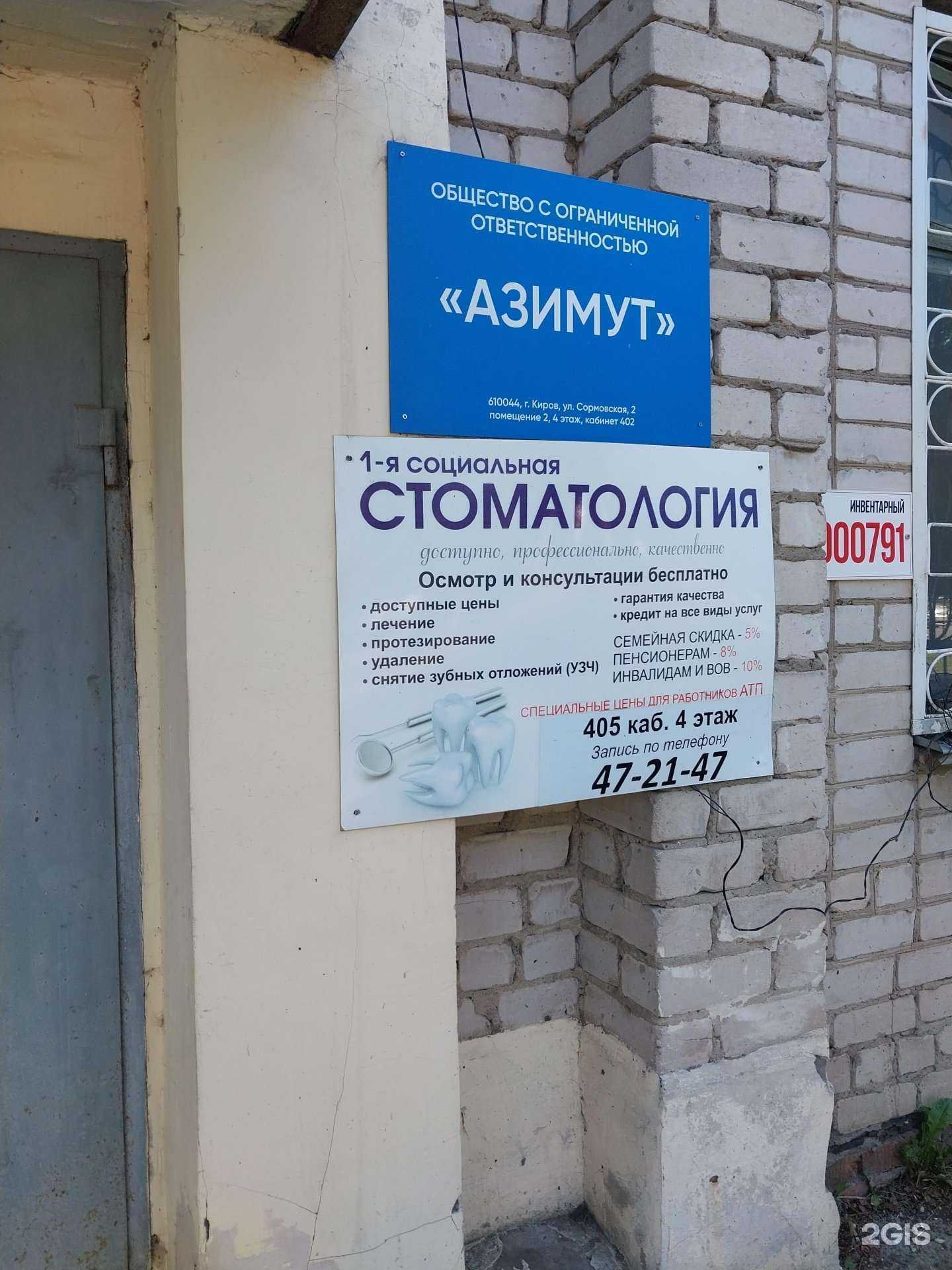 Отзывы на компанию 1-я социальная в Кирове c фото