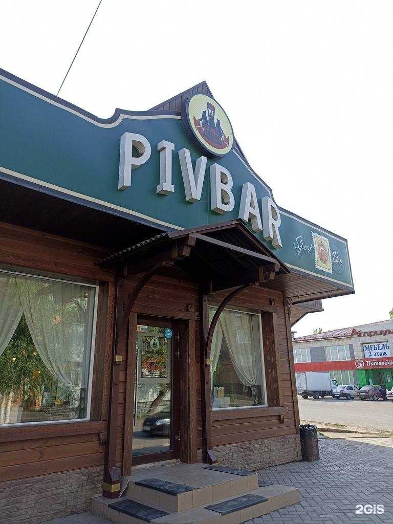 Отзывы на компанию Pivbar в г. Канск c фото
