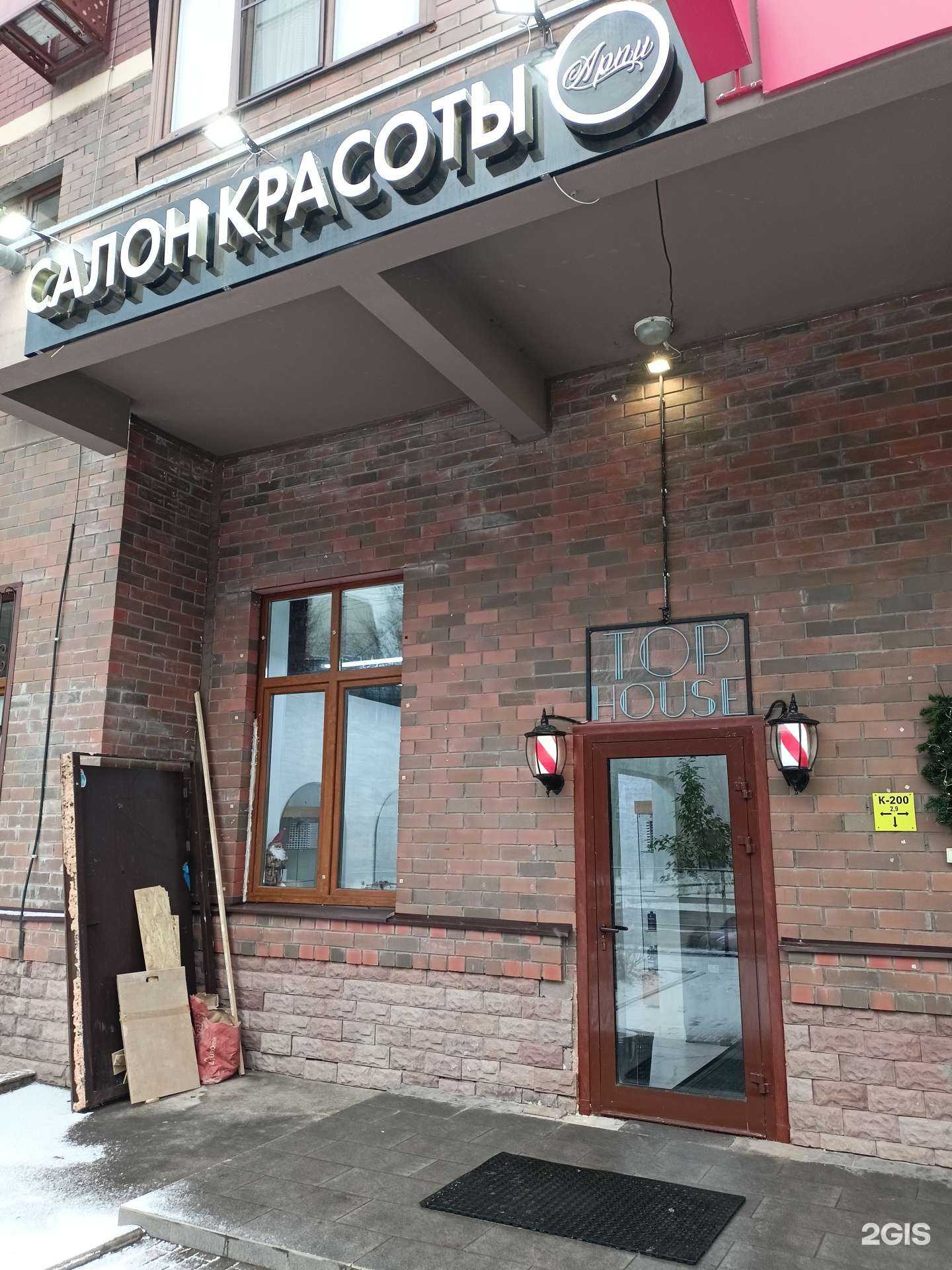 Отзывы на компанию TopHouse в Люберцах c фото