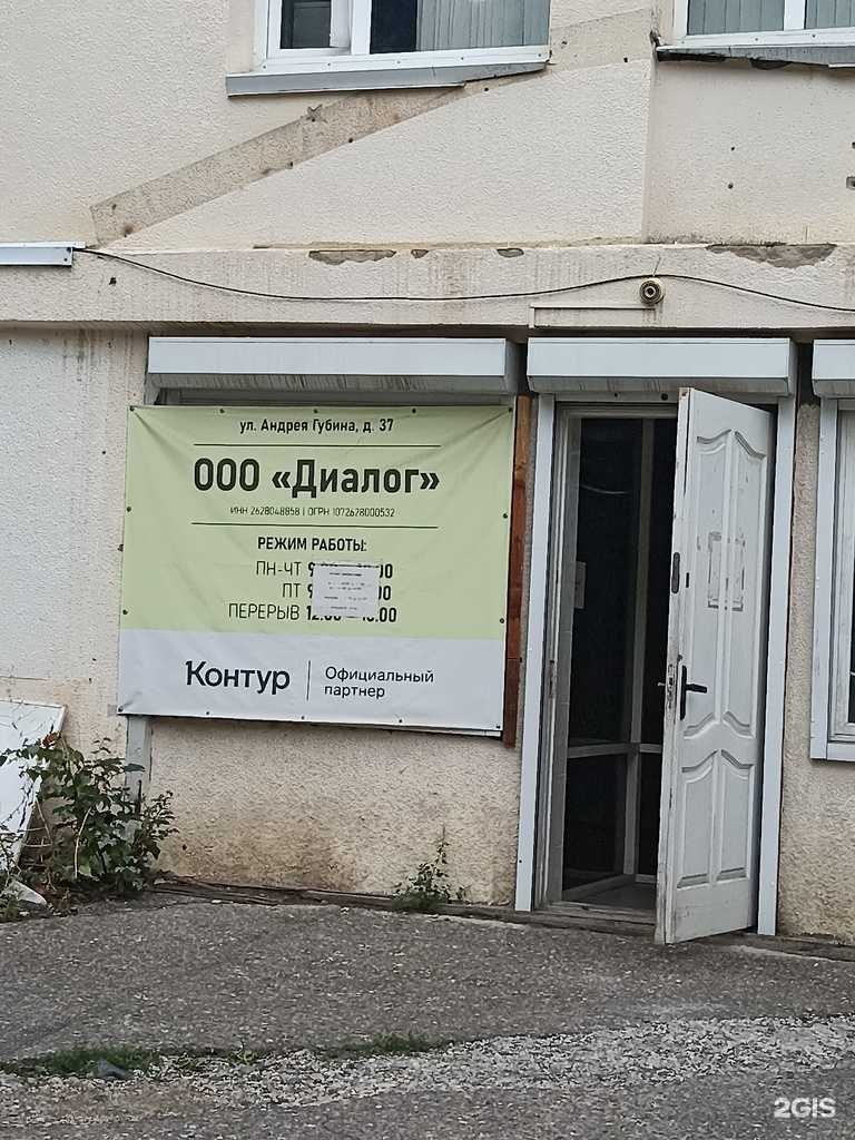 Отзывы на компанию Диалог в г. Кисловодск c фото