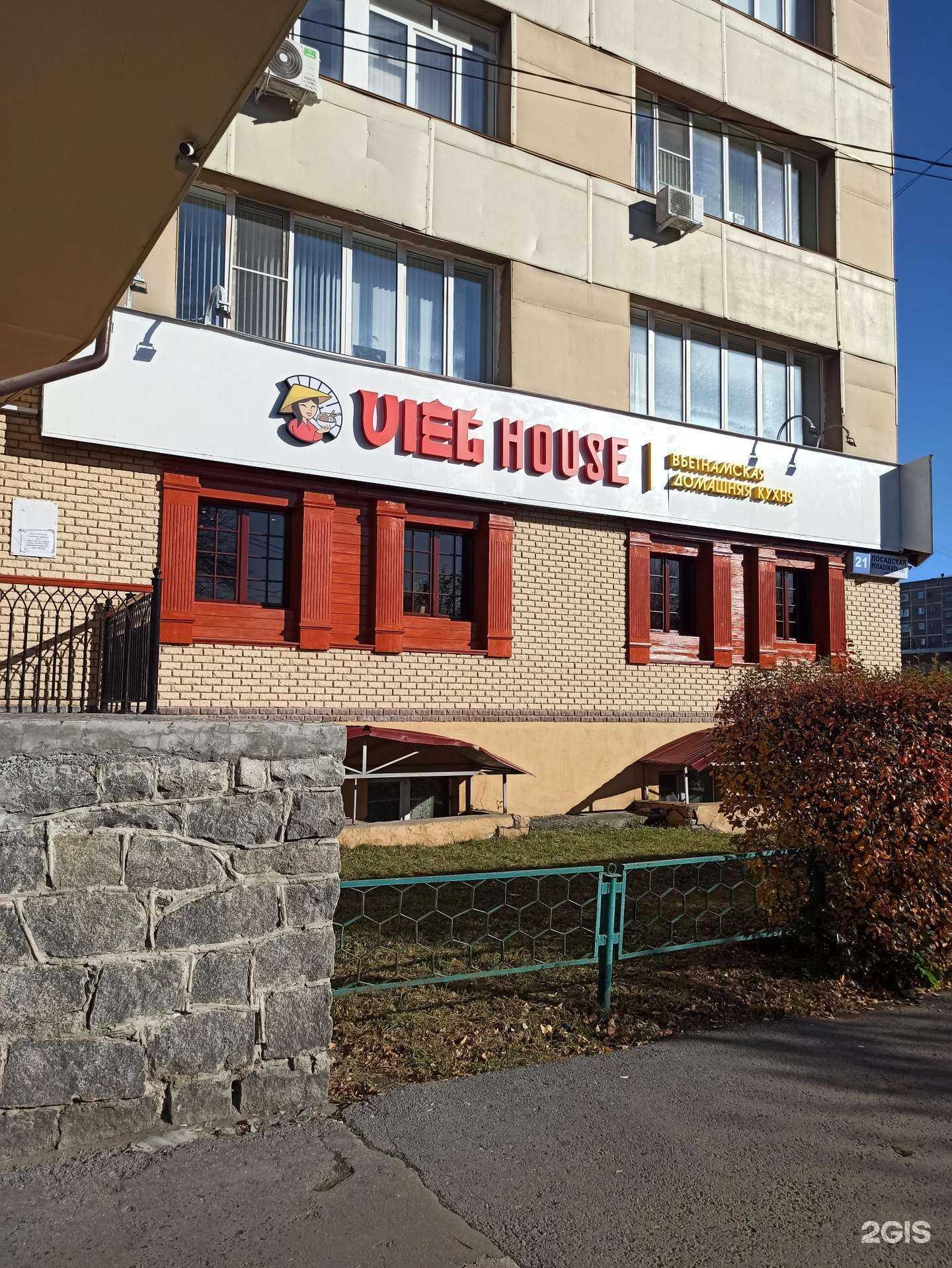 Отзывы на компанию Viet House в Екатеринбурге c фото
