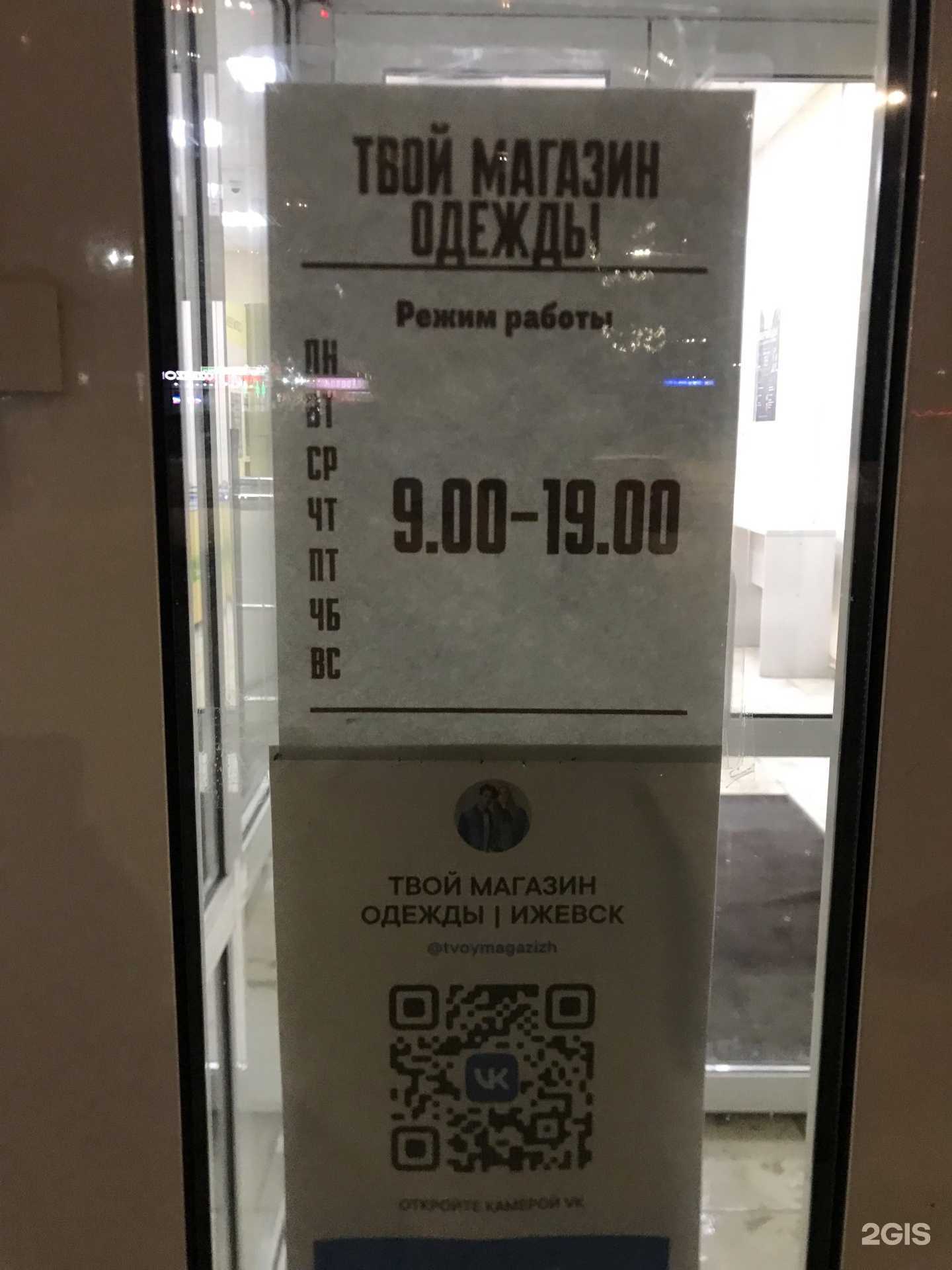 Отзывы на компанию Твой магазин в Ижевске c фото