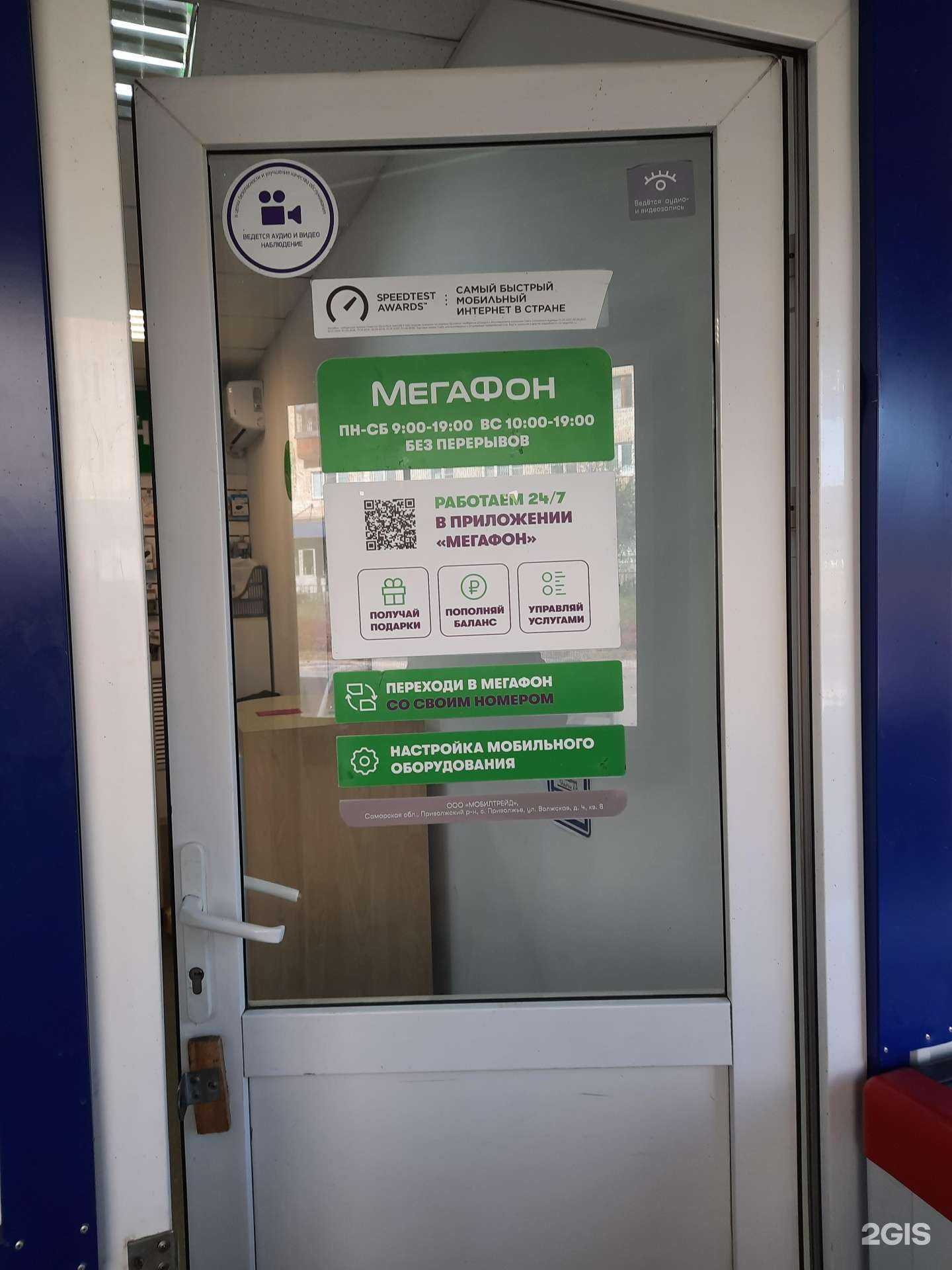 Отзывы на компанию МегаФон-Yota в Самаре c фото