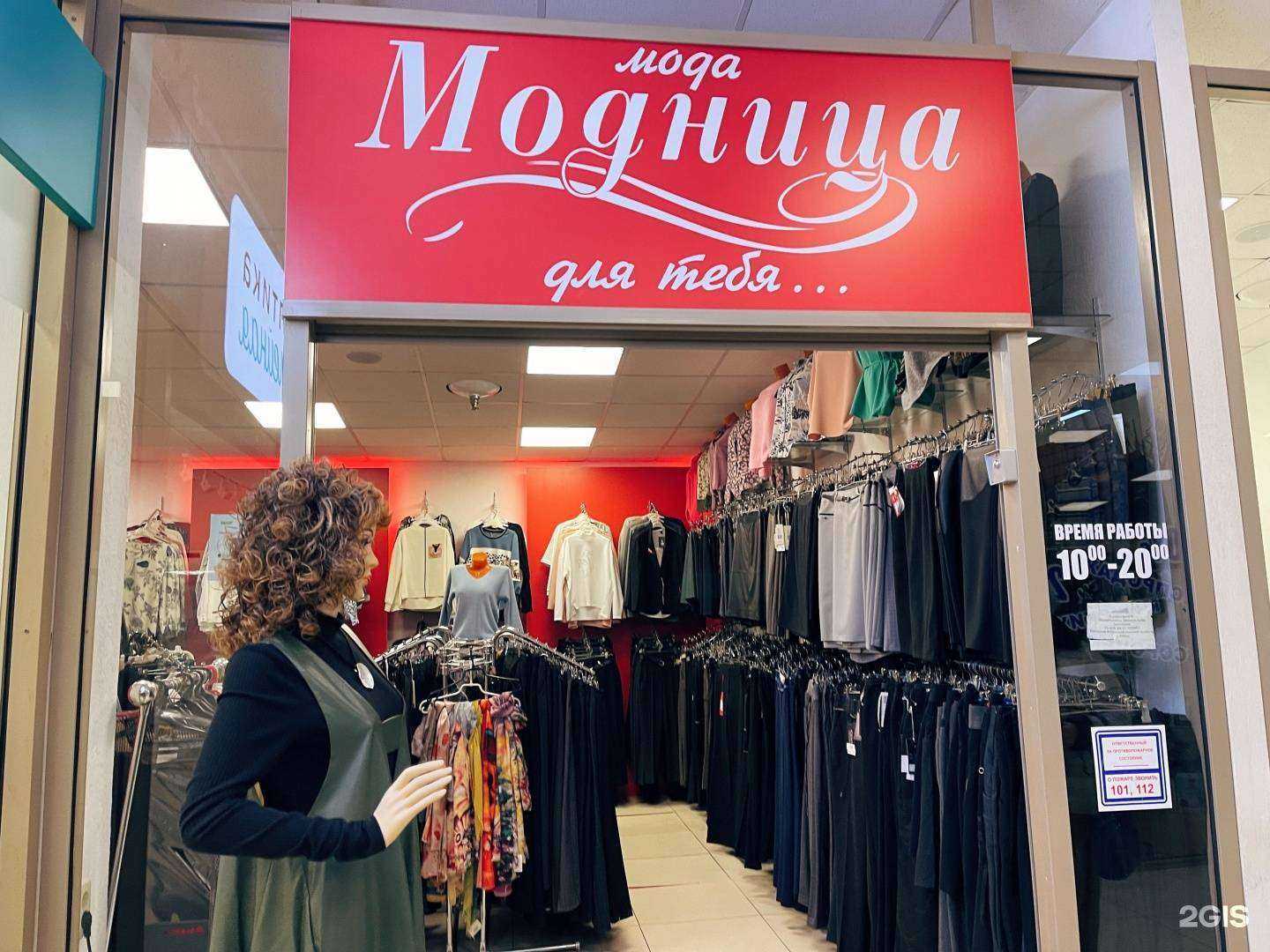 Отзывы на компанию Модница в Томске c фото