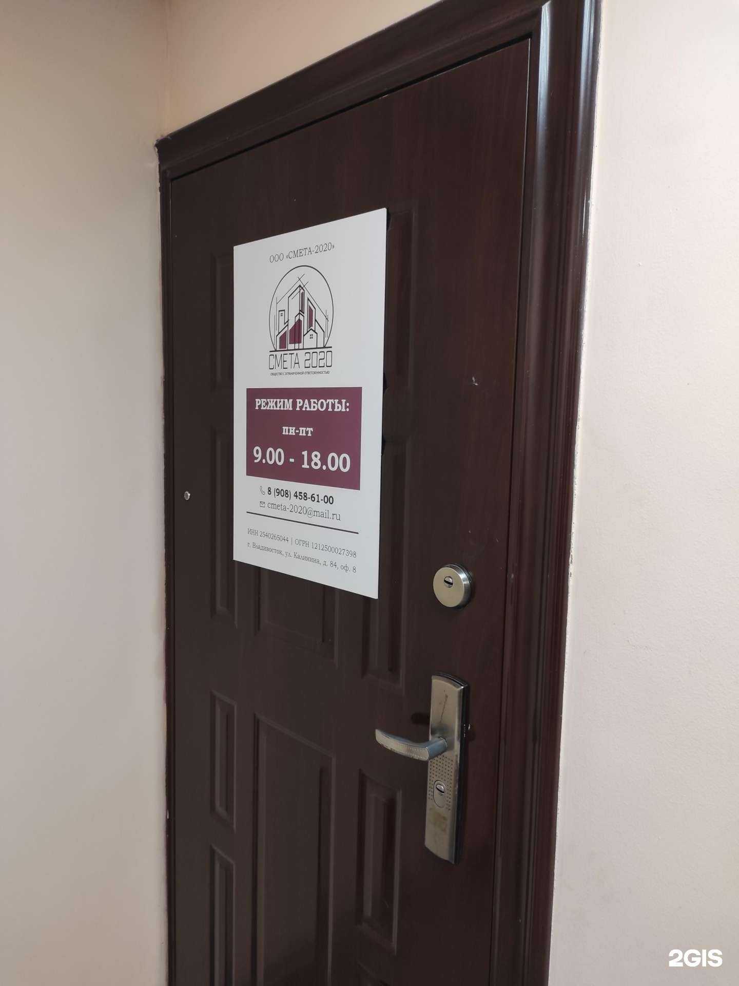 Отзывы на компанию Смета-2020 в г. Владивосток c фото