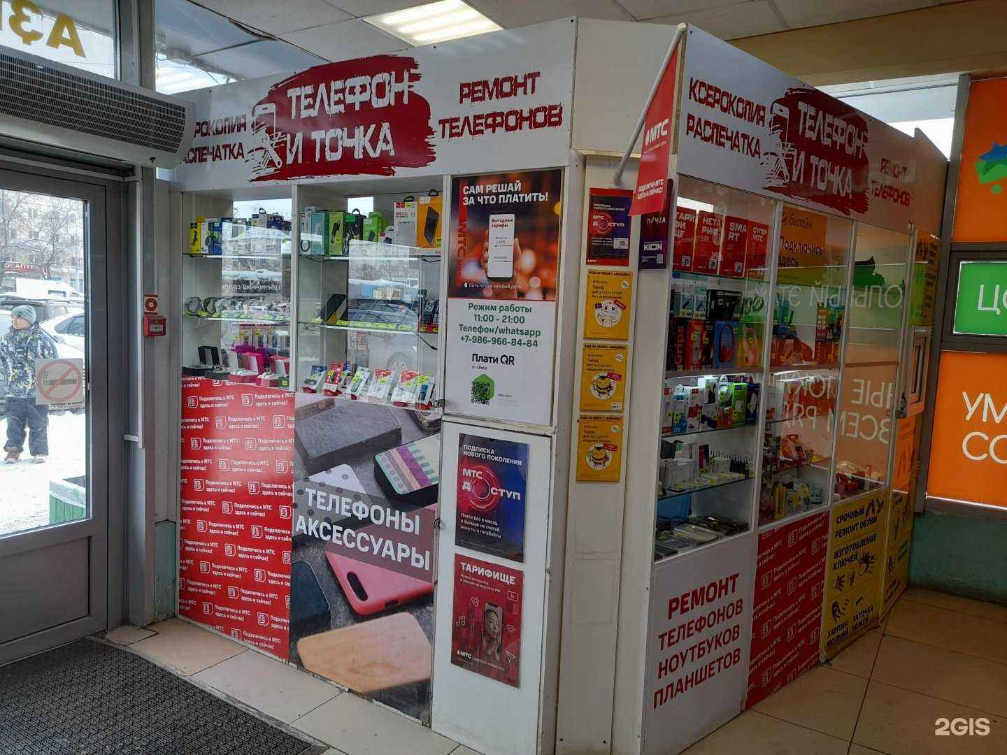 Отзывы на компанию Телефон и точка в Уфе c фото