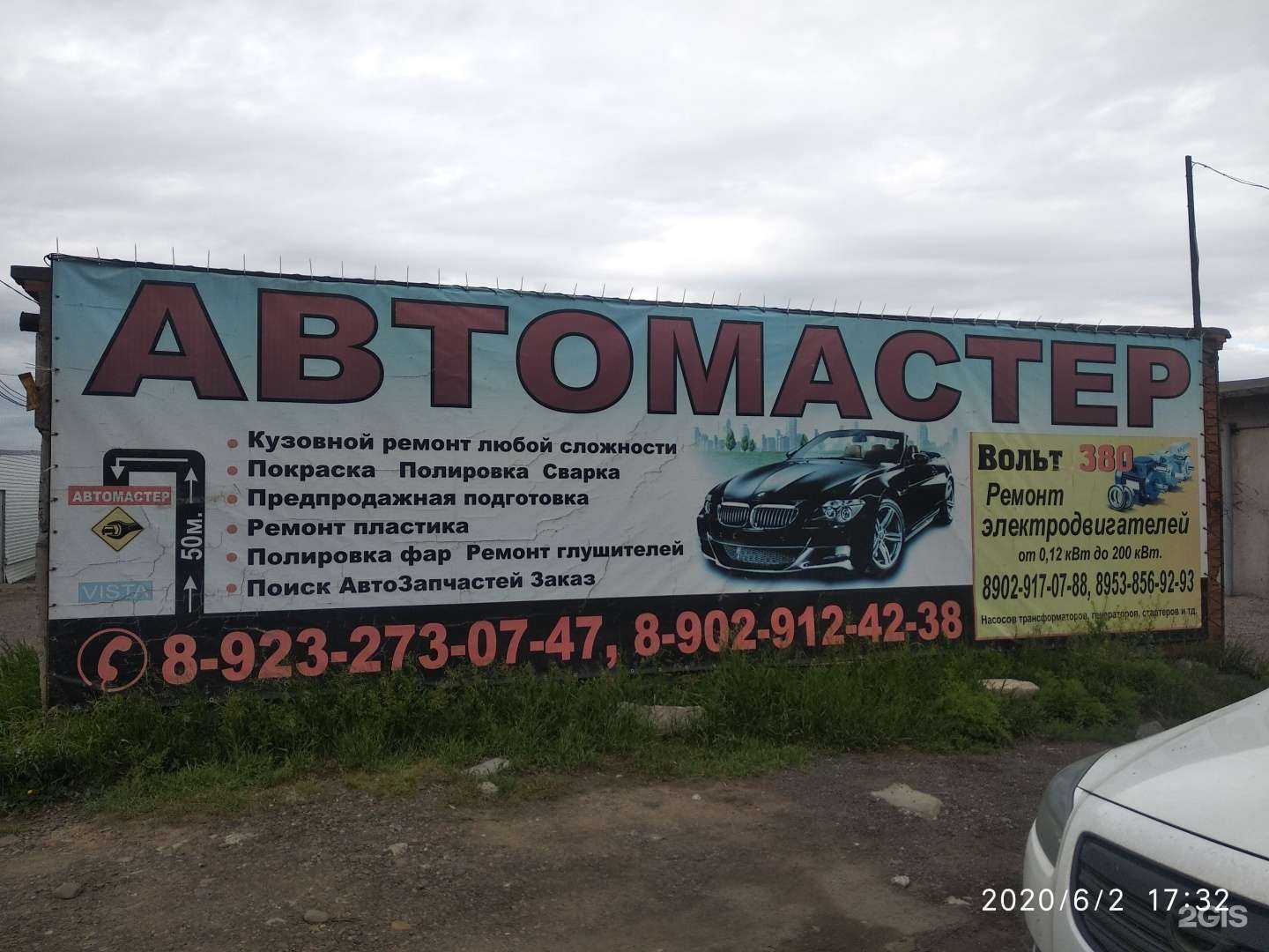 Отзывы на компанию Автомастер в г. Красноярск c фото