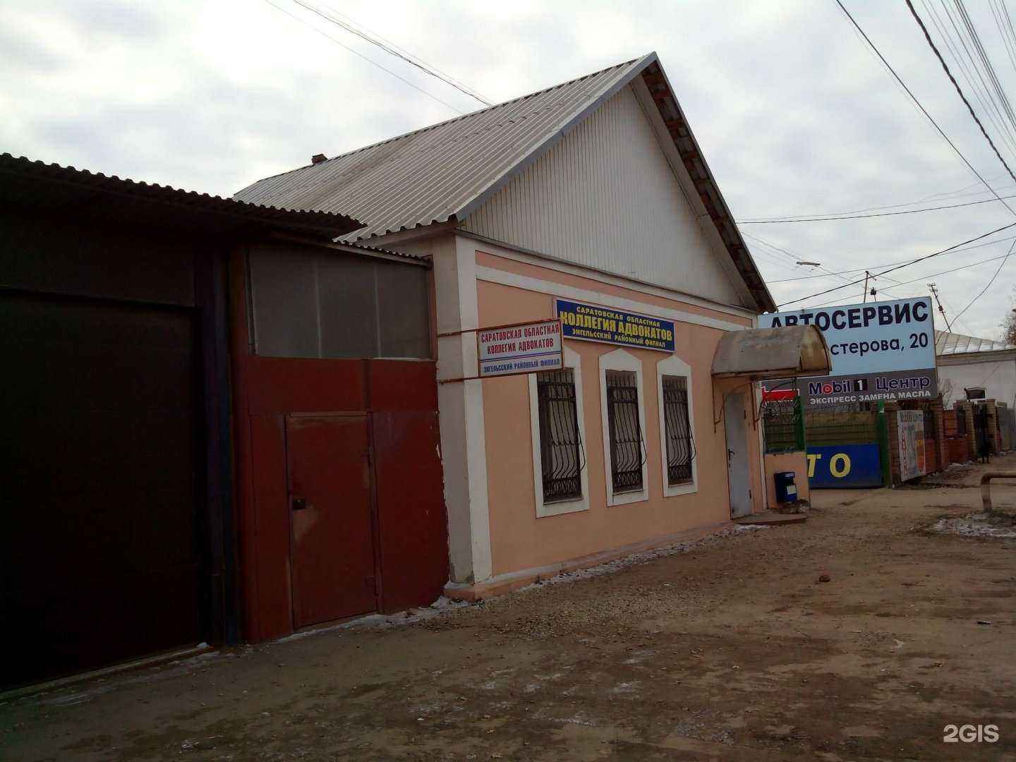 Отзывы на компанию Саратовская областная коллегия адвокатов в Энгельсе c фото - фотография 2 из 2