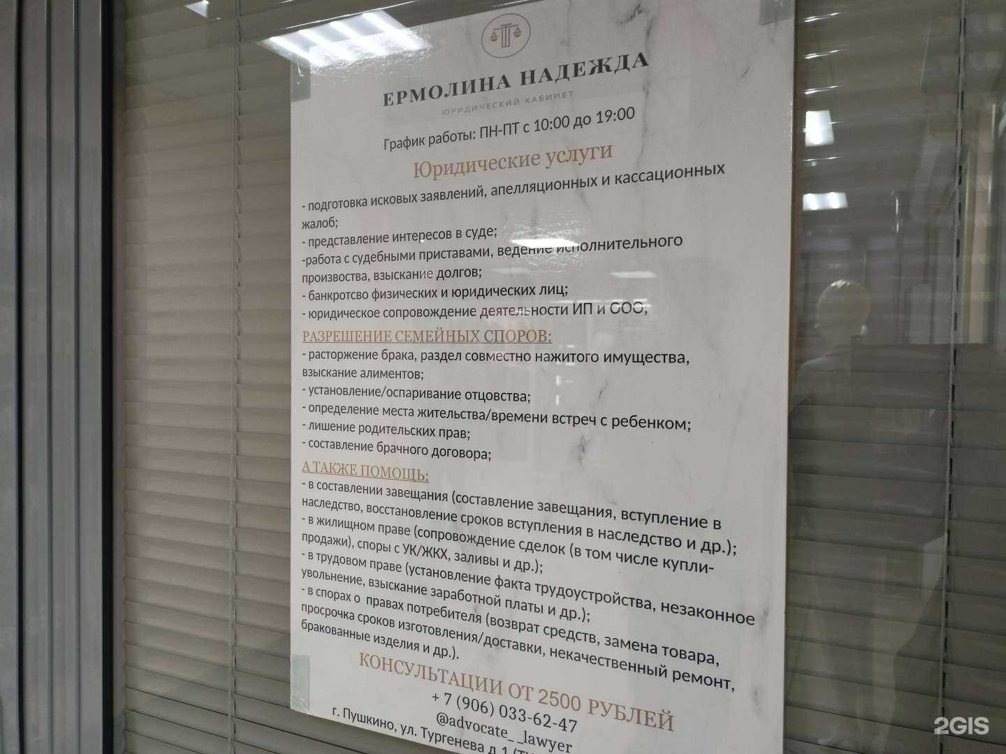 Отзывы на компанию Кабинет юридической помощи в Пушкине c фото