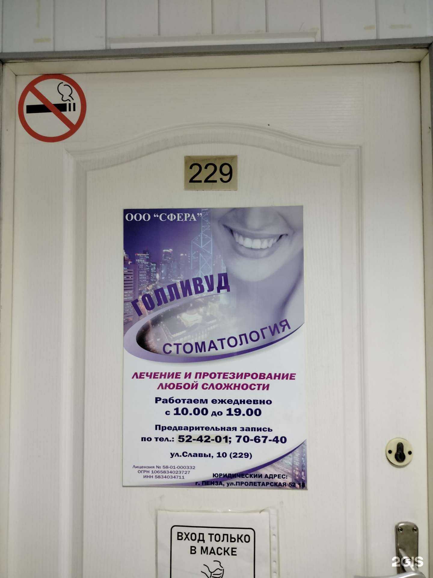 Отзывы на компанию Голливуд в Пензе c фото